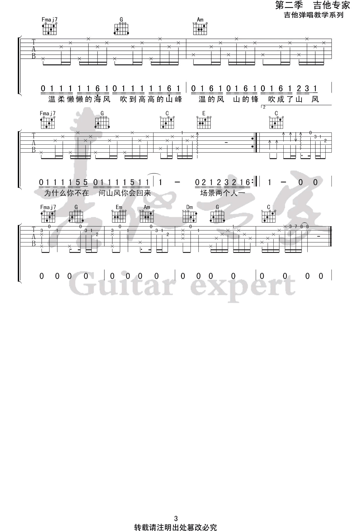 夏天的风吉他谱 温岚-3