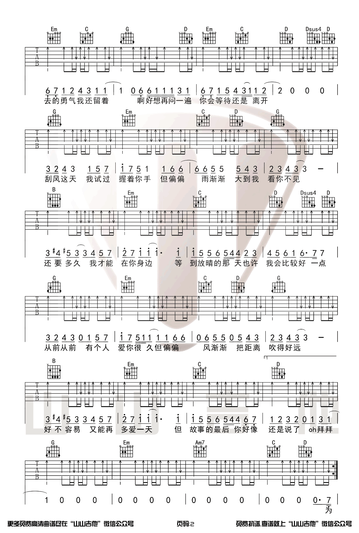 周杰伦《晴天》吉他谱 弹唱教学-2