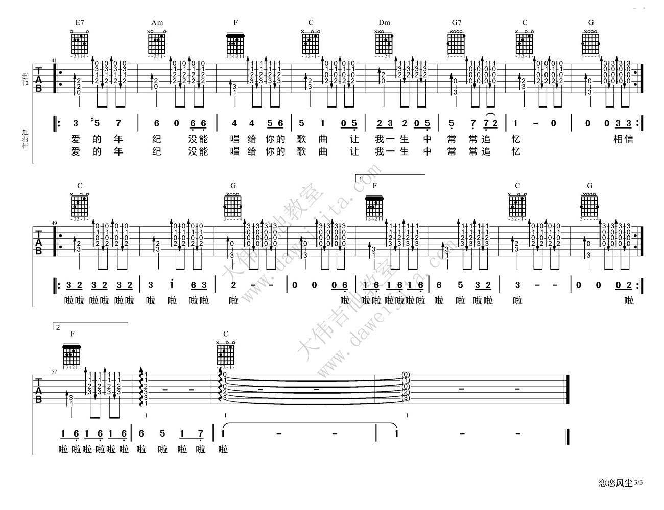 恋恋风尘吉他谱 老狼-3