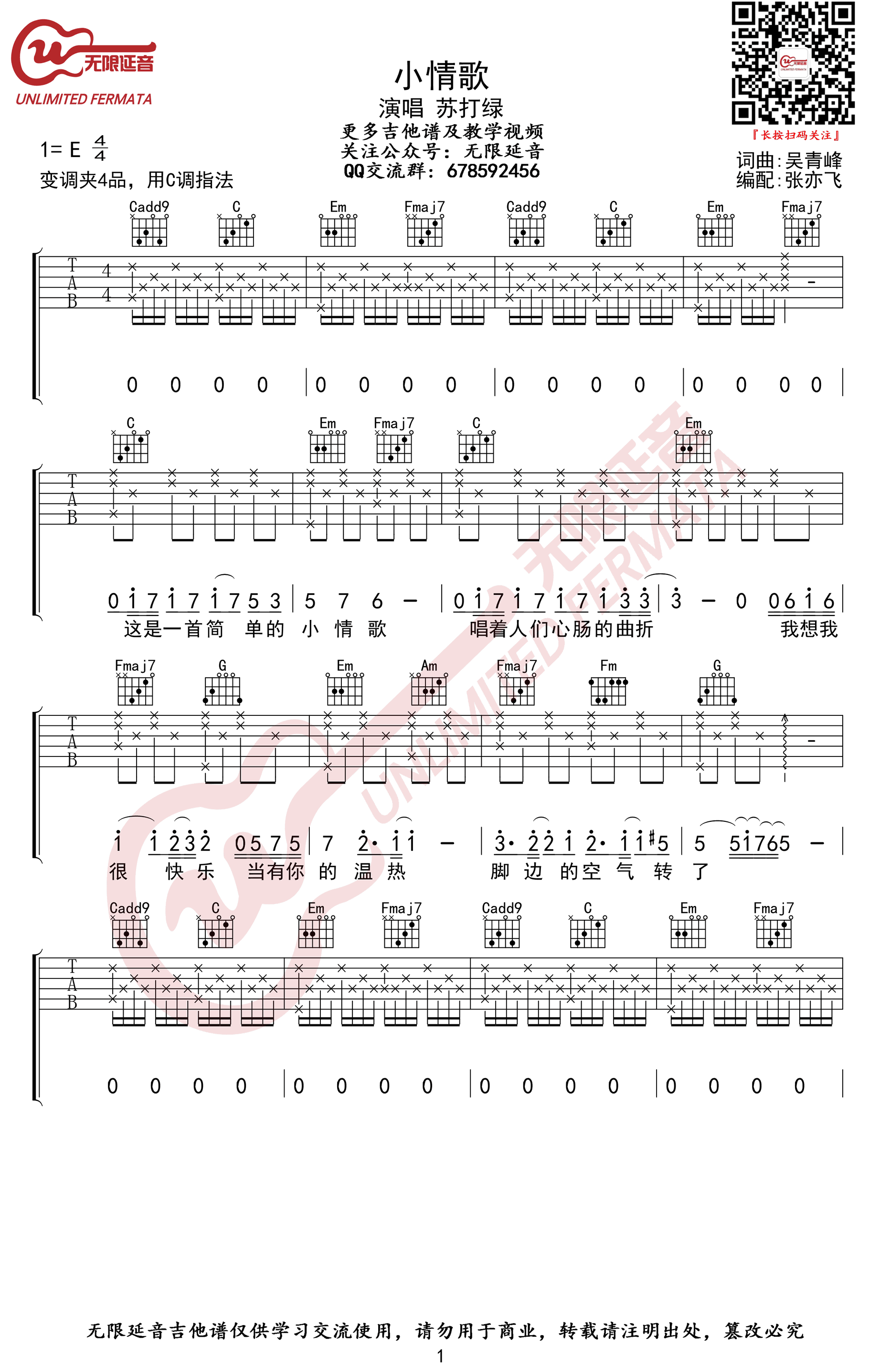 苏打绿《小情歌》吉他谱-1