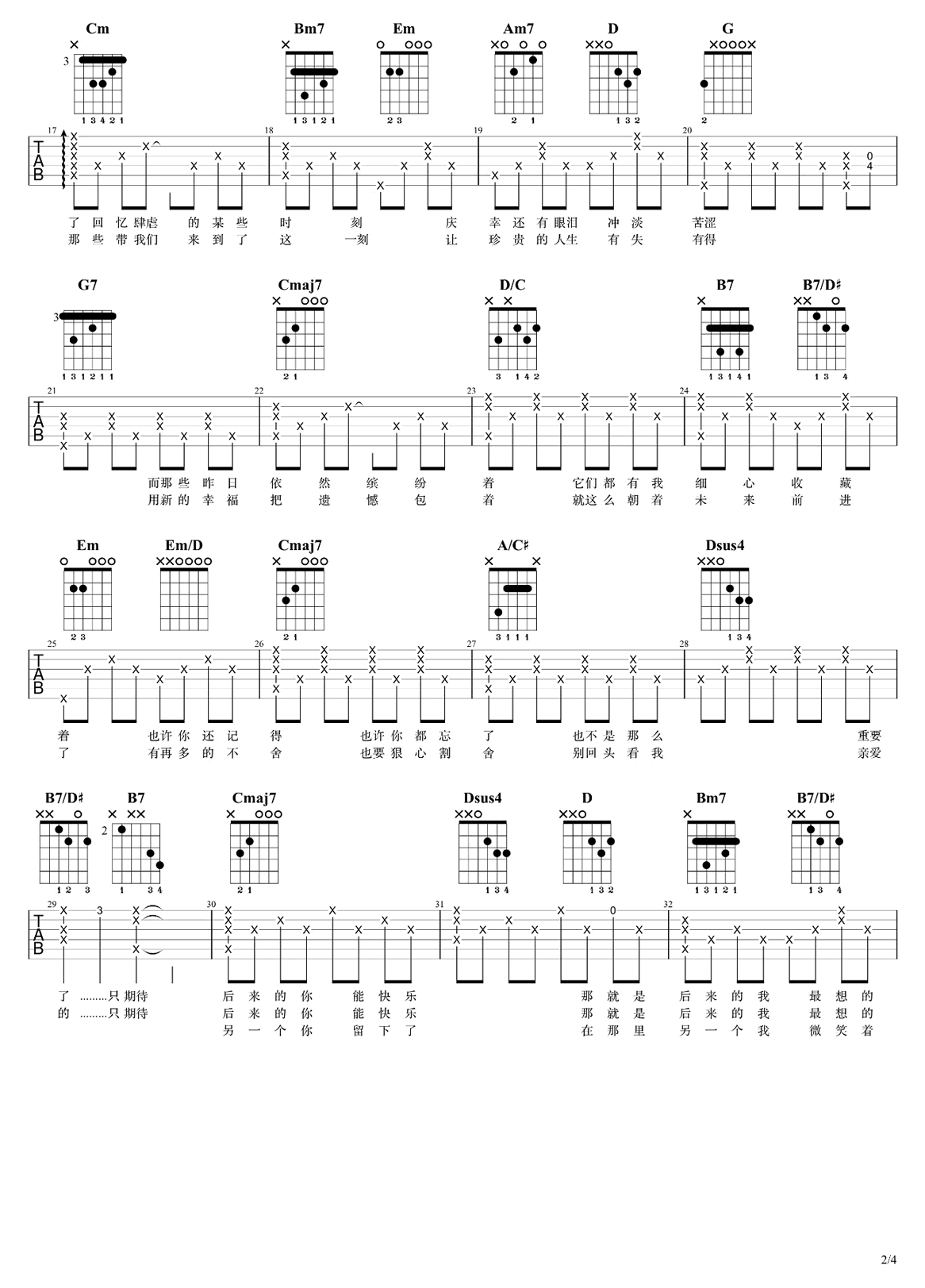 后来的我们 眼泪未干版吉他谱 