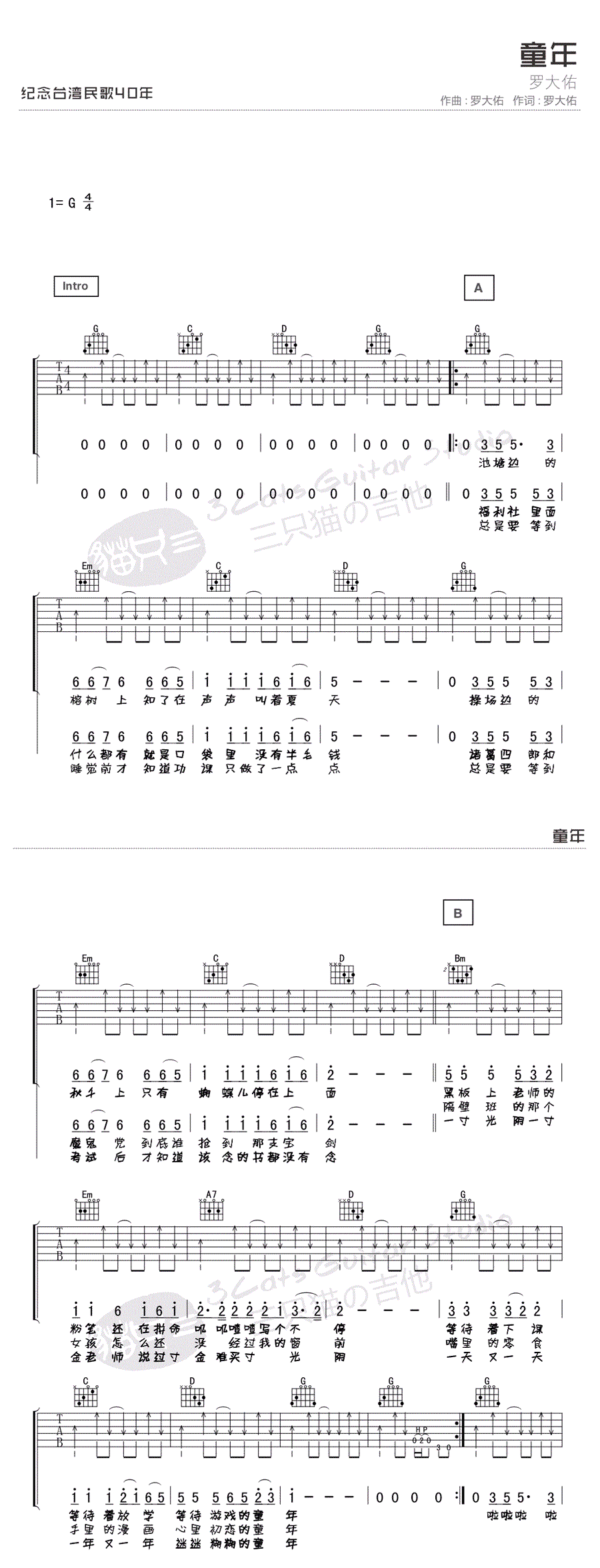 罗大佑 童年吉他谱1