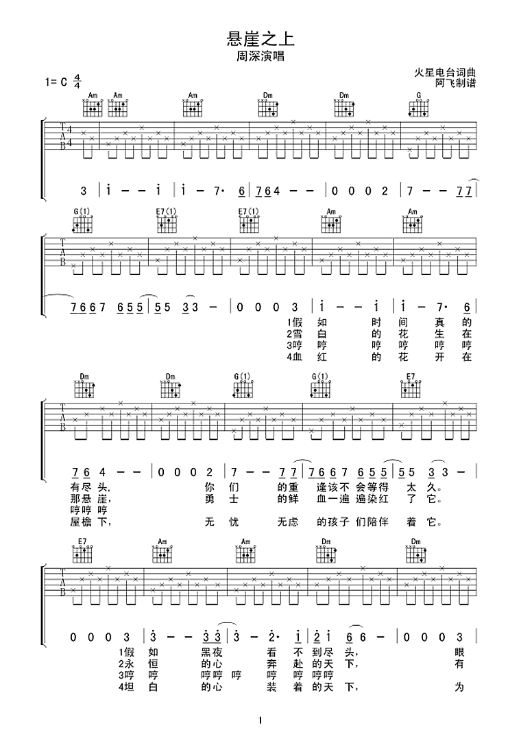 悬崖之上吉他谱 周深-1
