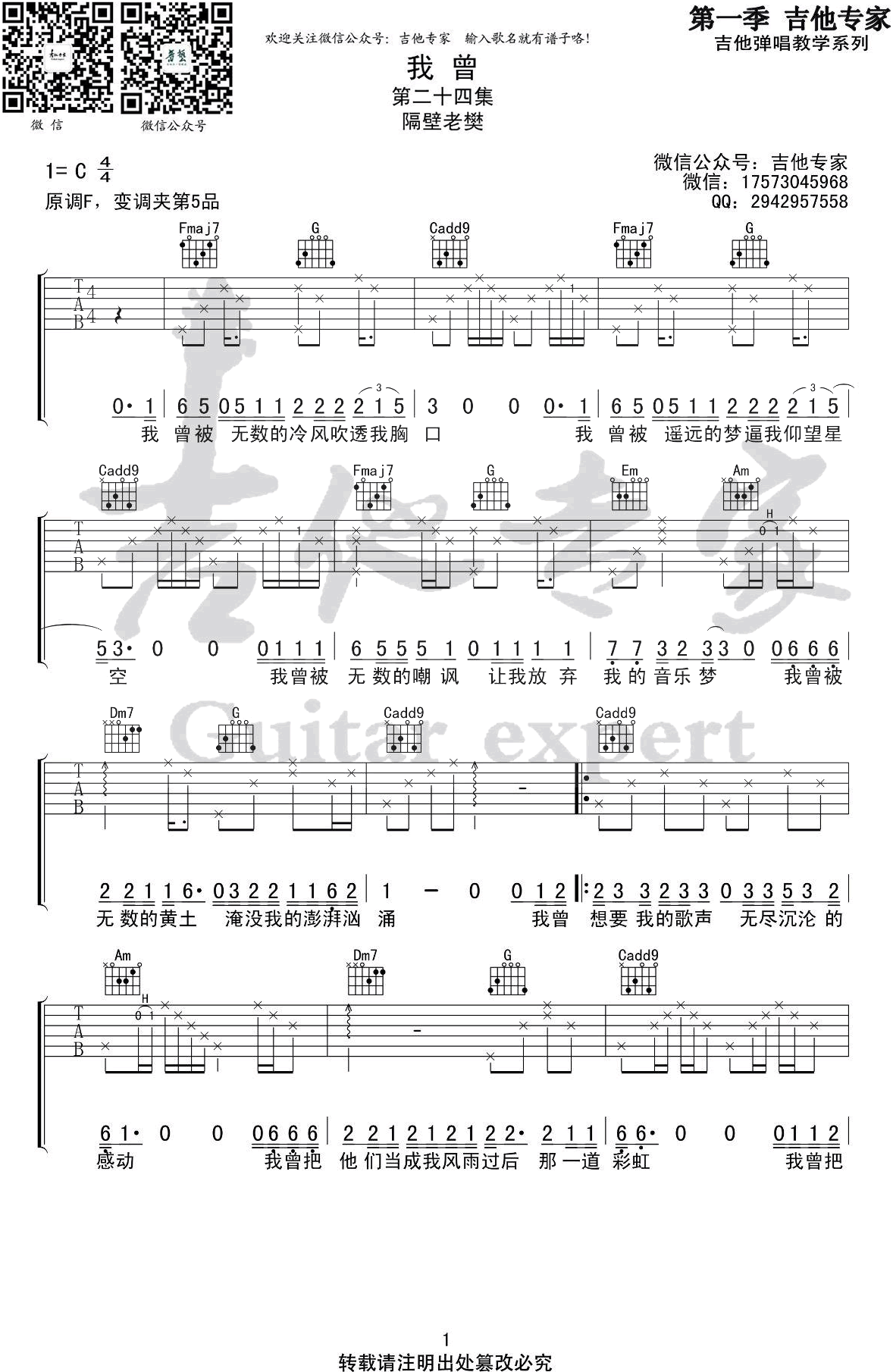 隔壁老樊《我曾》吉他谱C调-1