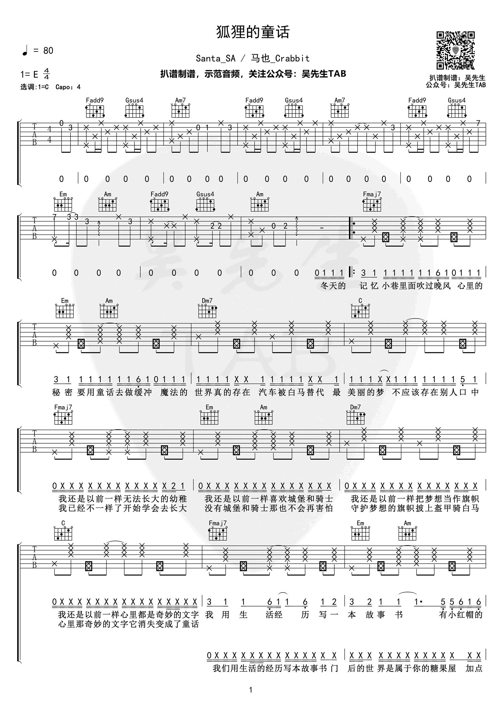《狐狸的童话》吉他谱-Santa_SA/马也_Crabbit-1