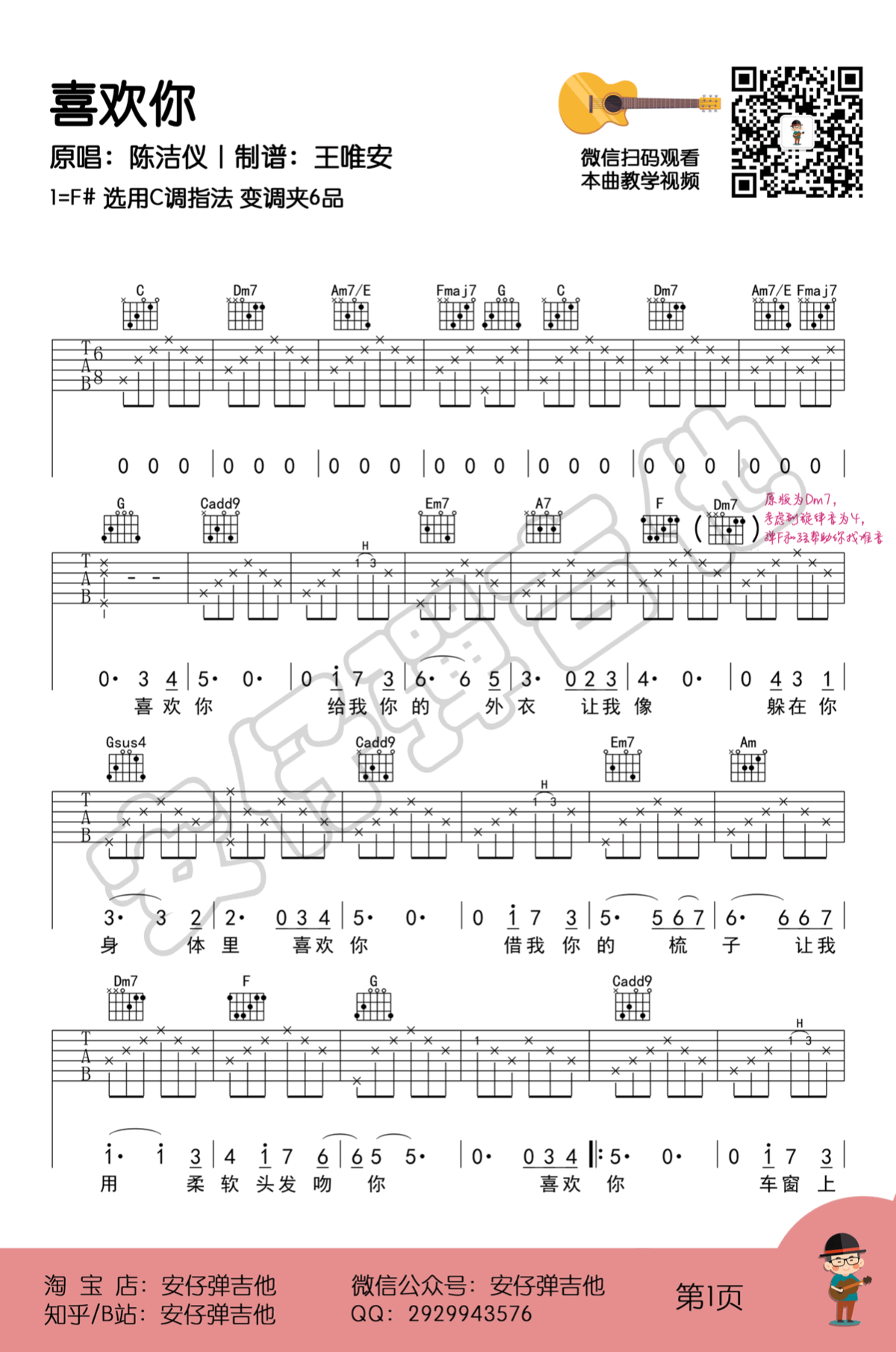 陈洁仪《喜欢你》吉他谱 示范教学-1