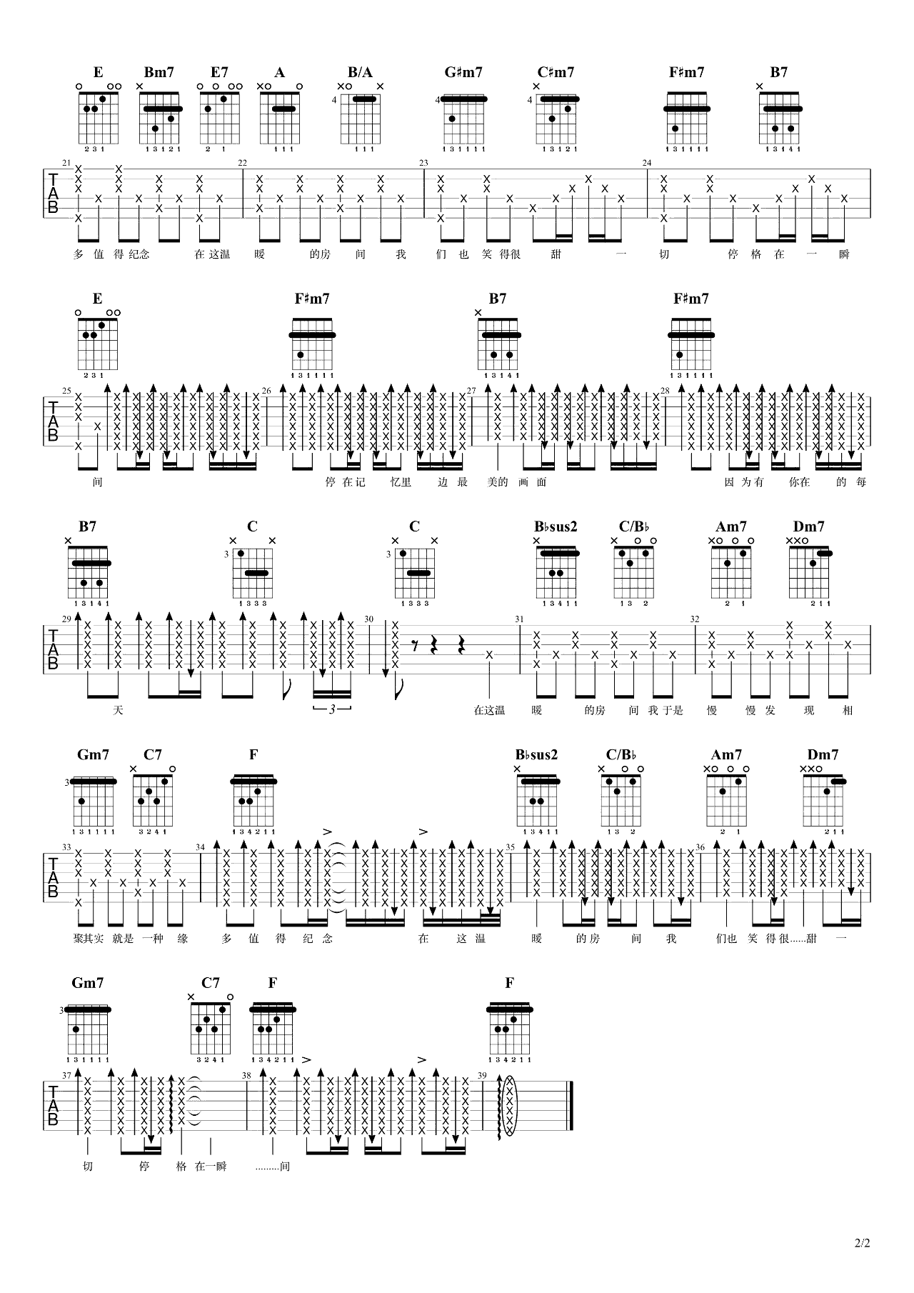 房间吉他谱2