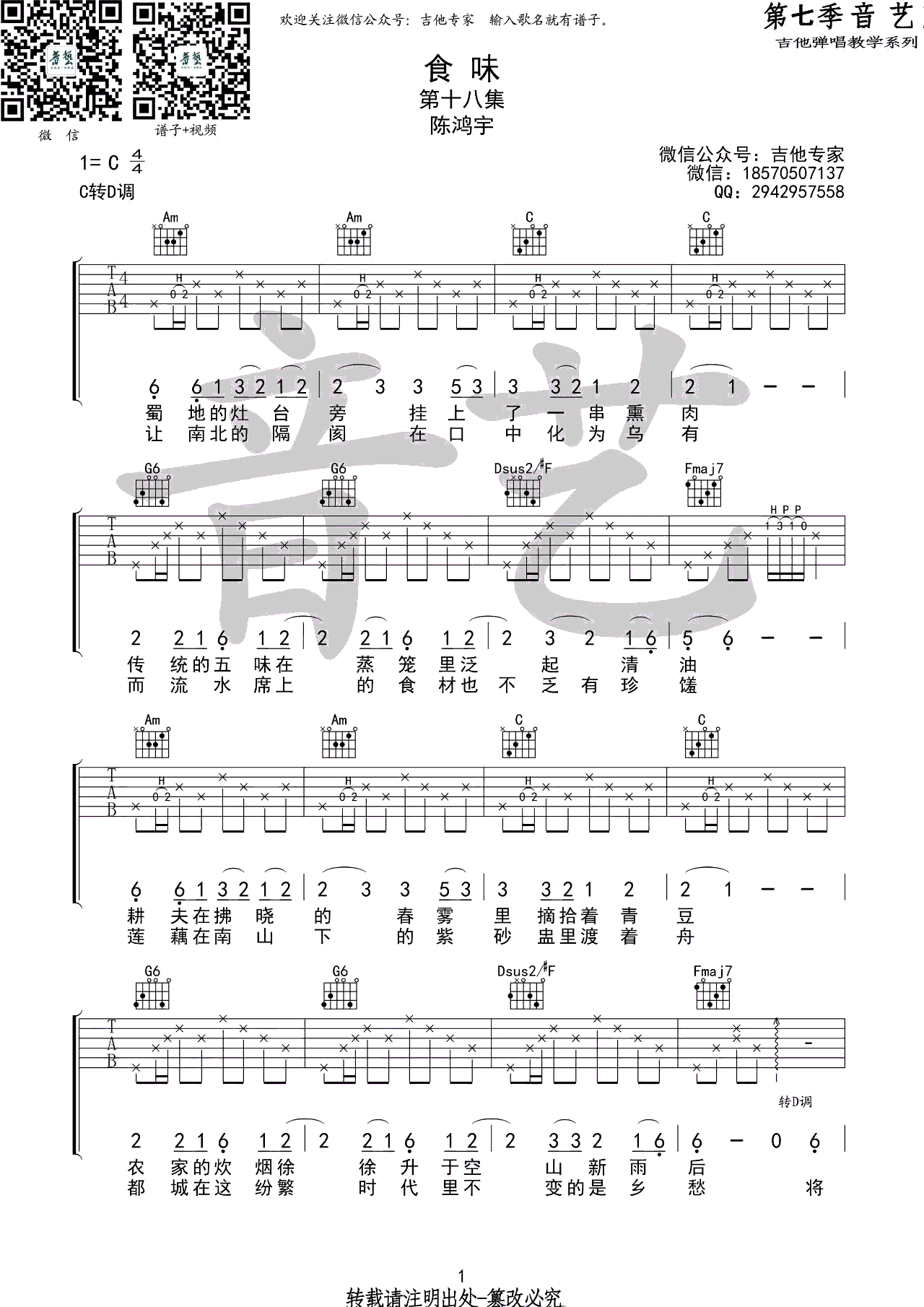 陈鸿宇食味吉他谱C调