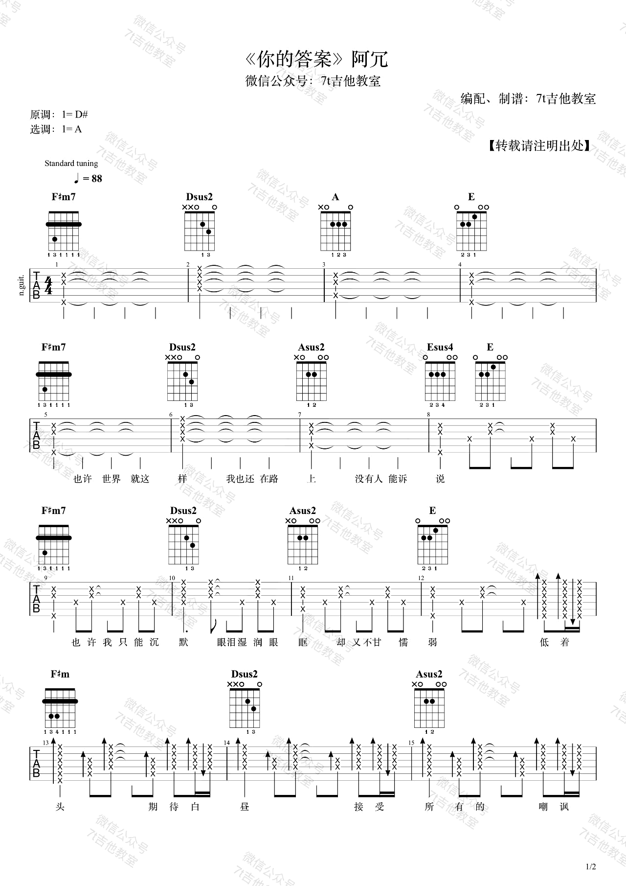 阿冗 你的答案吉他谱-1