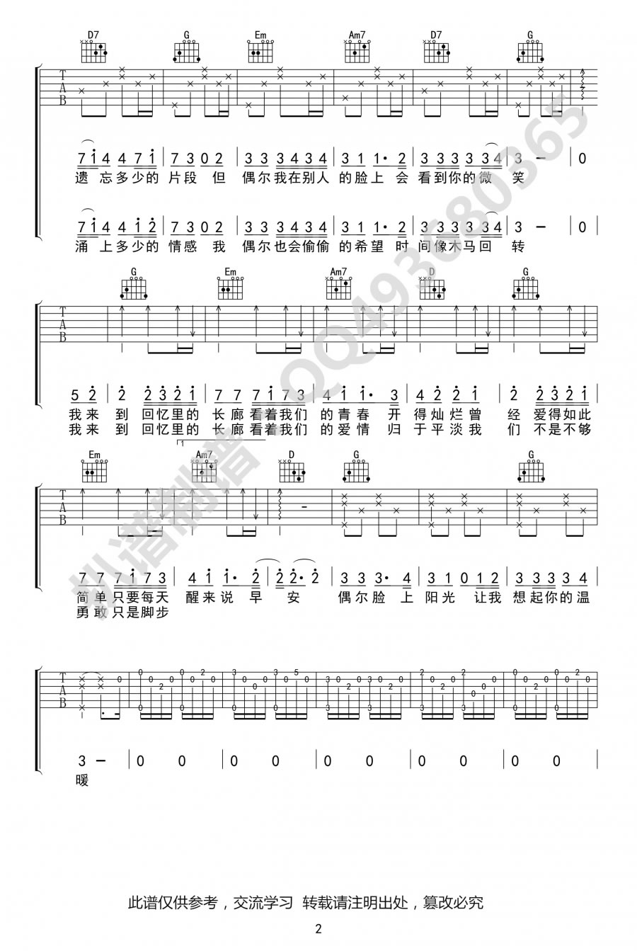 邓紫棋 偶尔六线谱