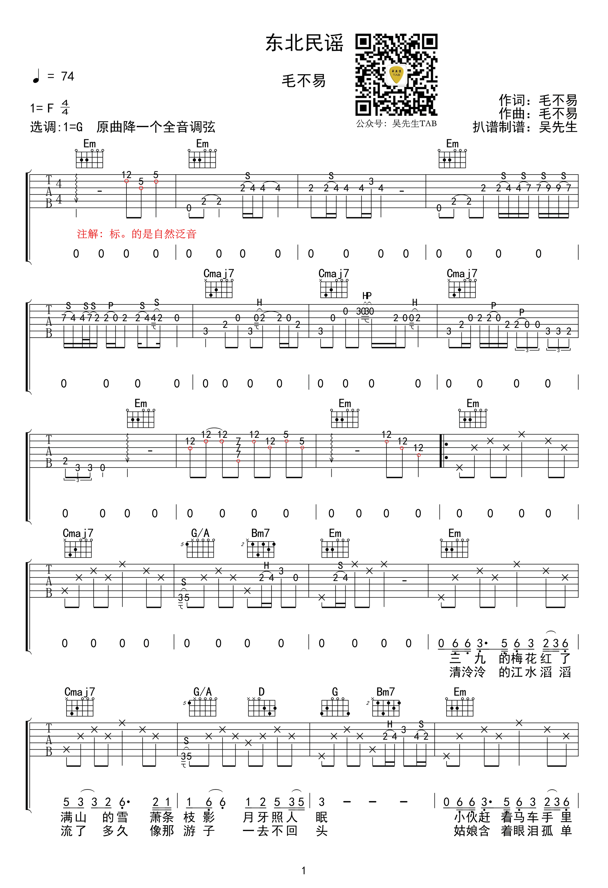 东北民谣吉他谱 毛不易1