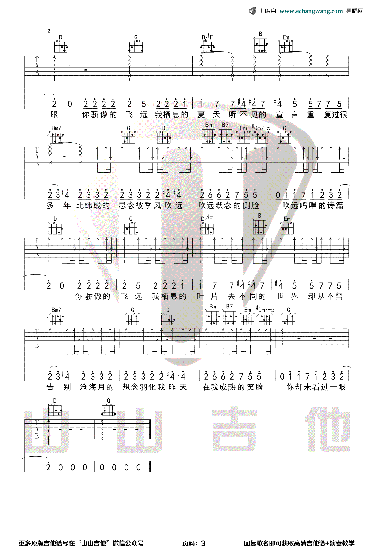 任然《飞鸟和蝉》吉他谱 弹唱教学3