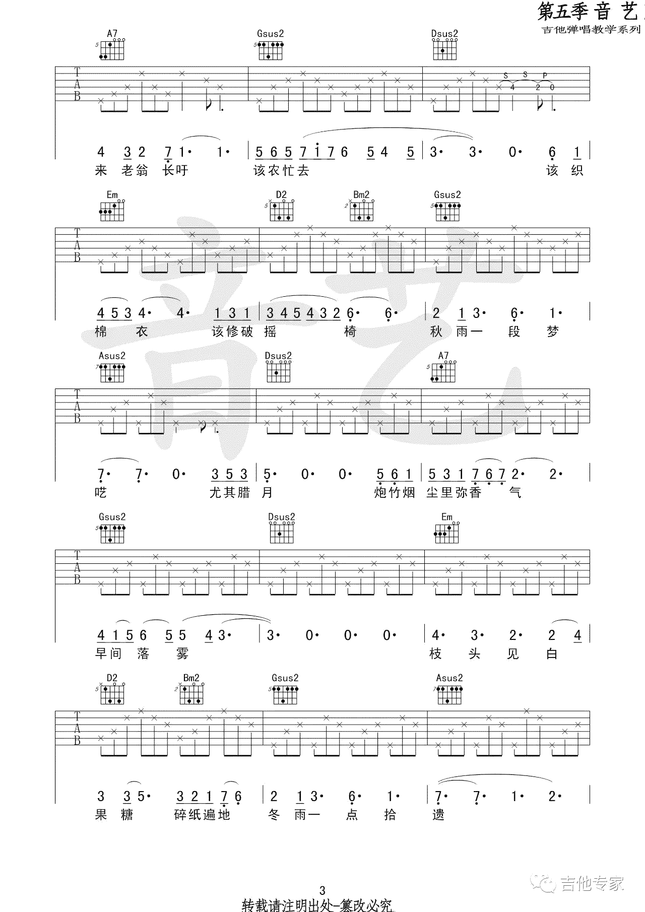 雨好吉他谱3