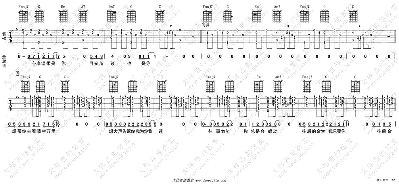 马良 往后余生吉他谱2