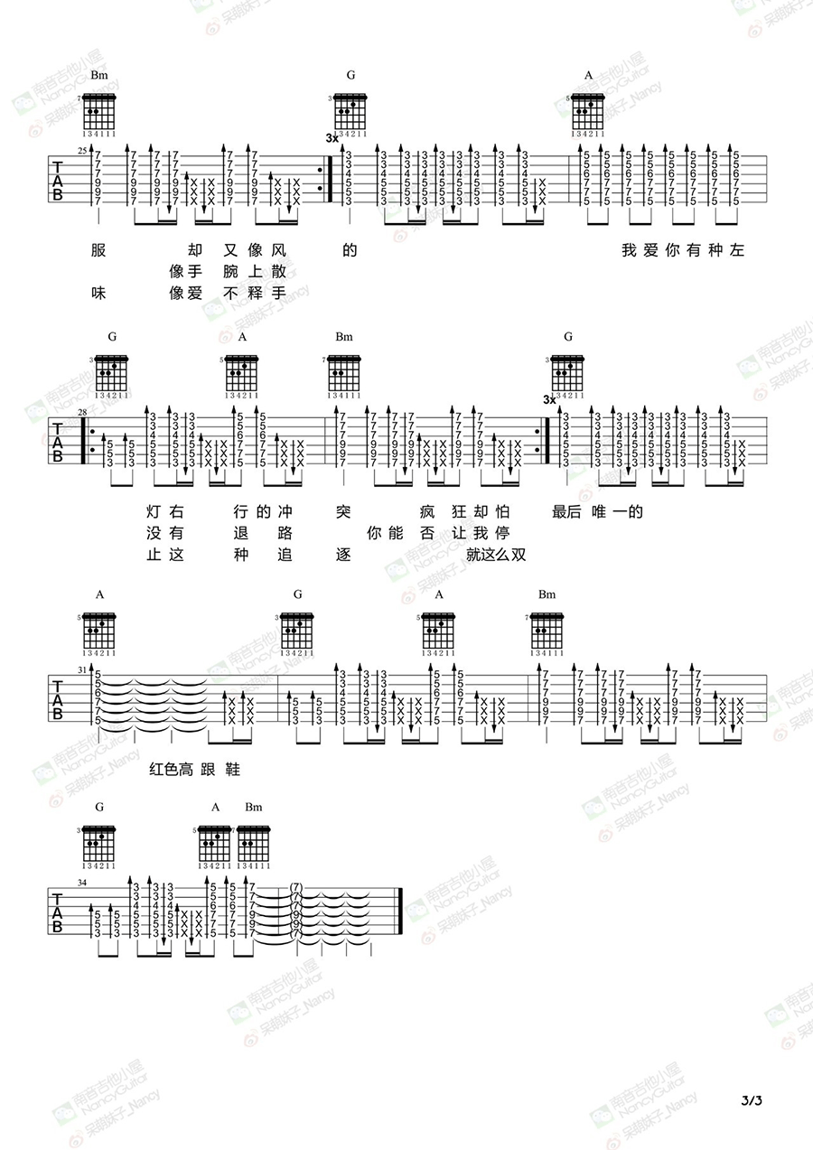 红色高跟鞋吉他六线谱