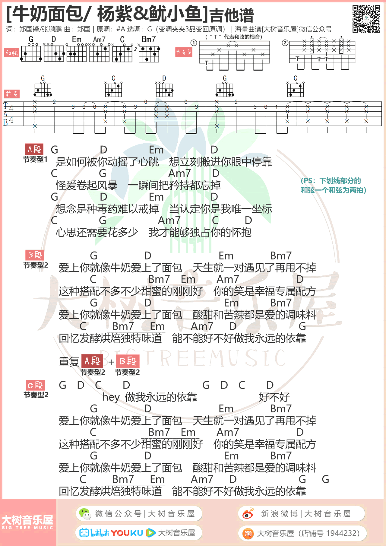 杨紫鱿小鱼《牛奶面包》吉他谱