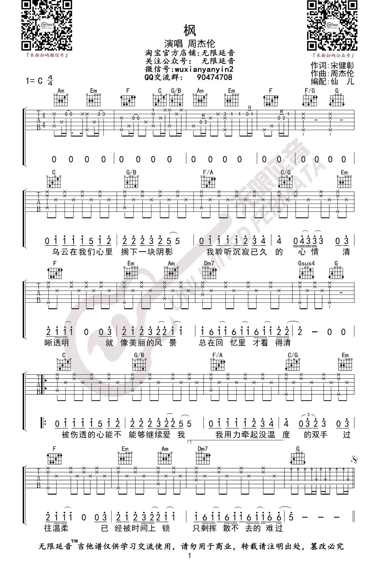 周杰伦《枫》吉他谱1