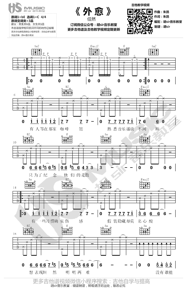 任然 外愈吉他谱 抖音歌曲