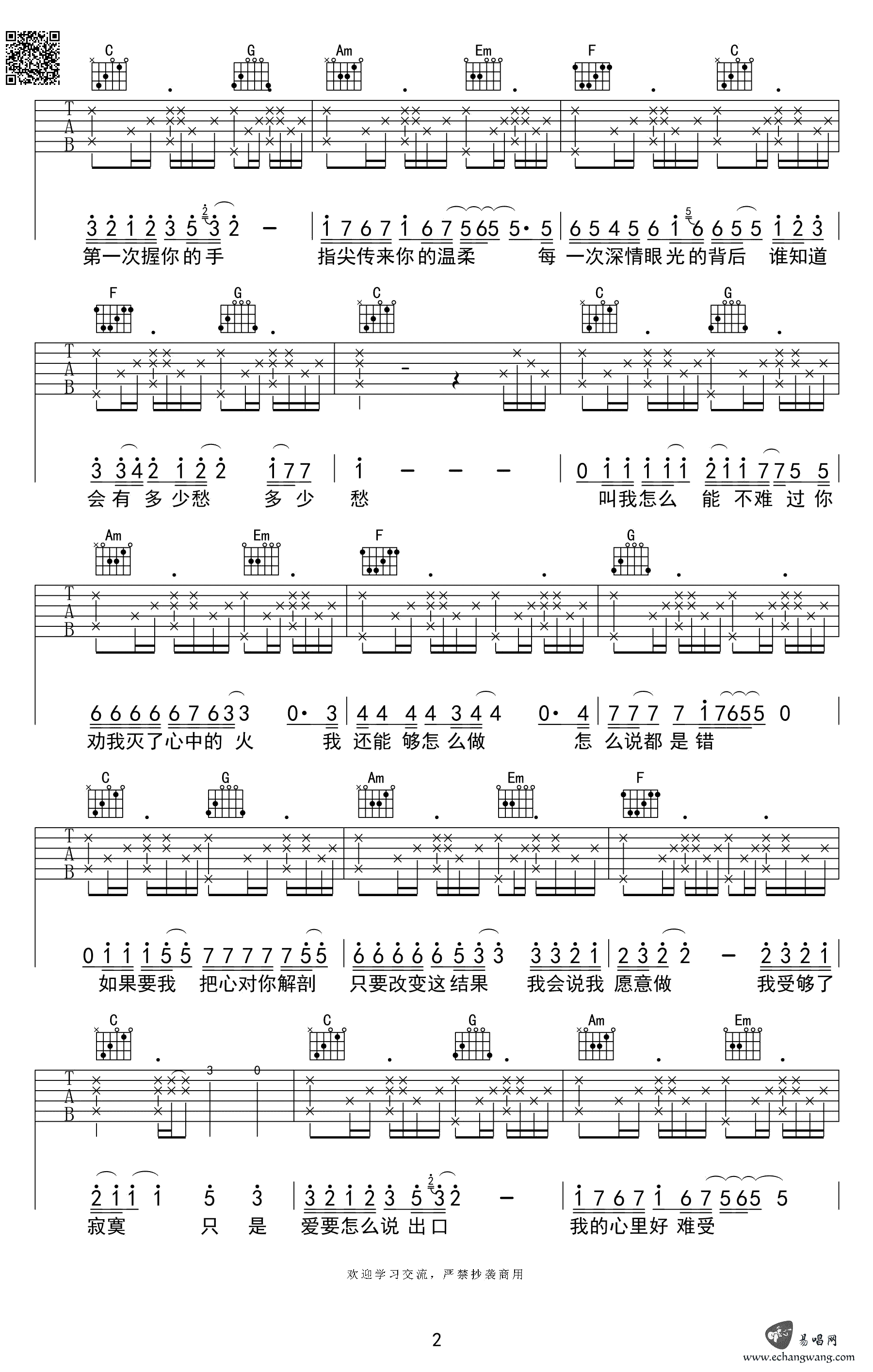 爱要怎么说出口吉他谱六线谱