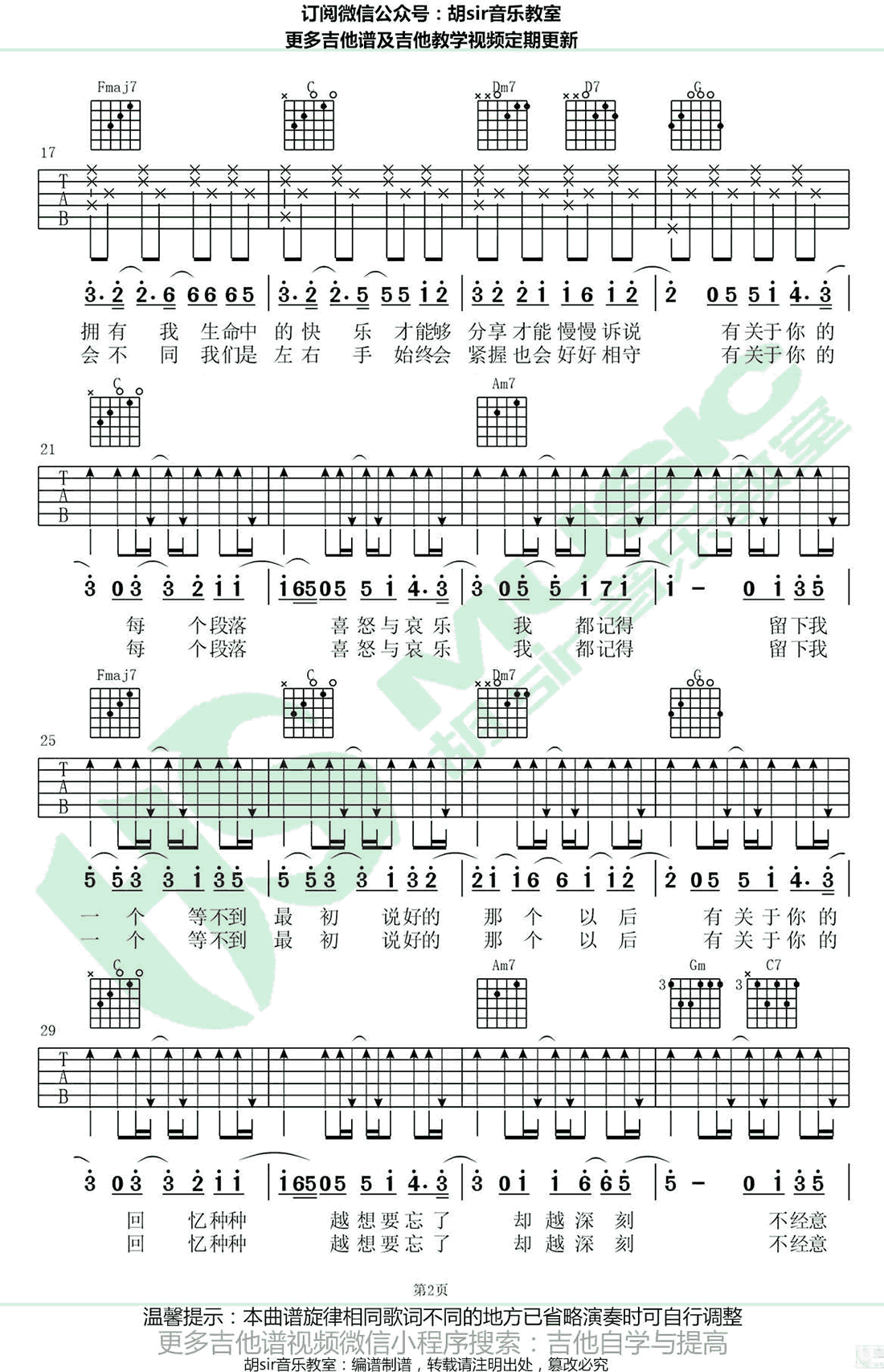 金玟岐 有关于你吉他谱2