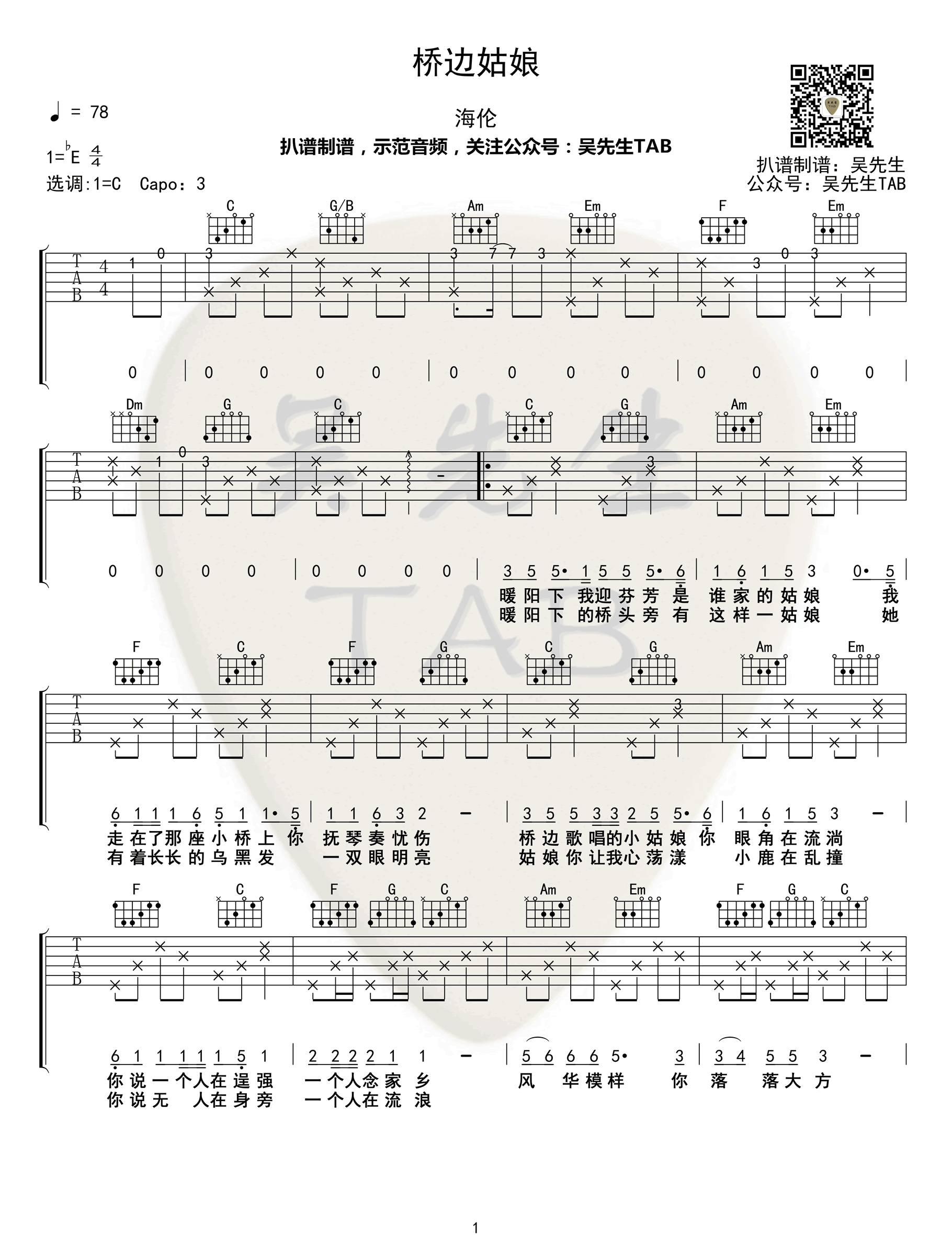 海伦《桥边姑娘》吉他谱-1