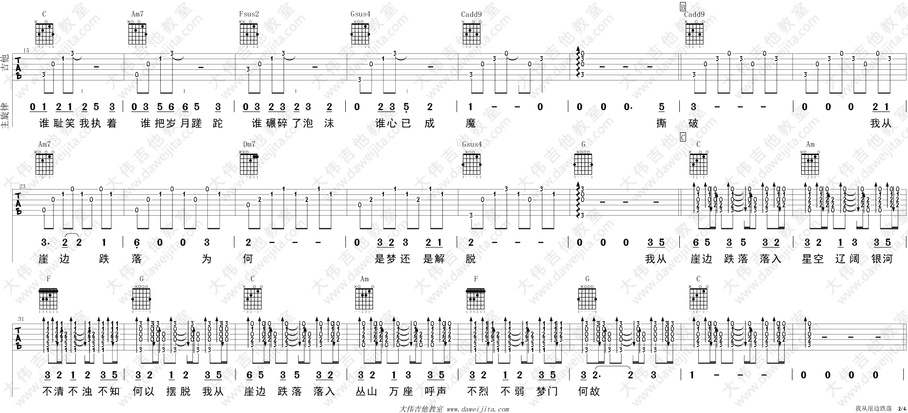 我从崖边跌落吉他谱 谢春花