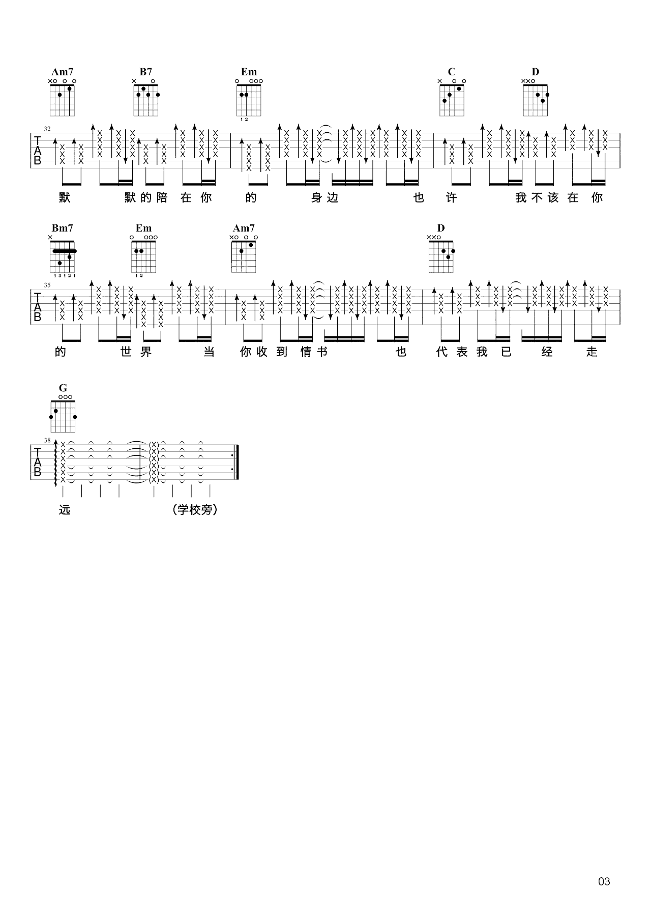 等你下课吉他谱3