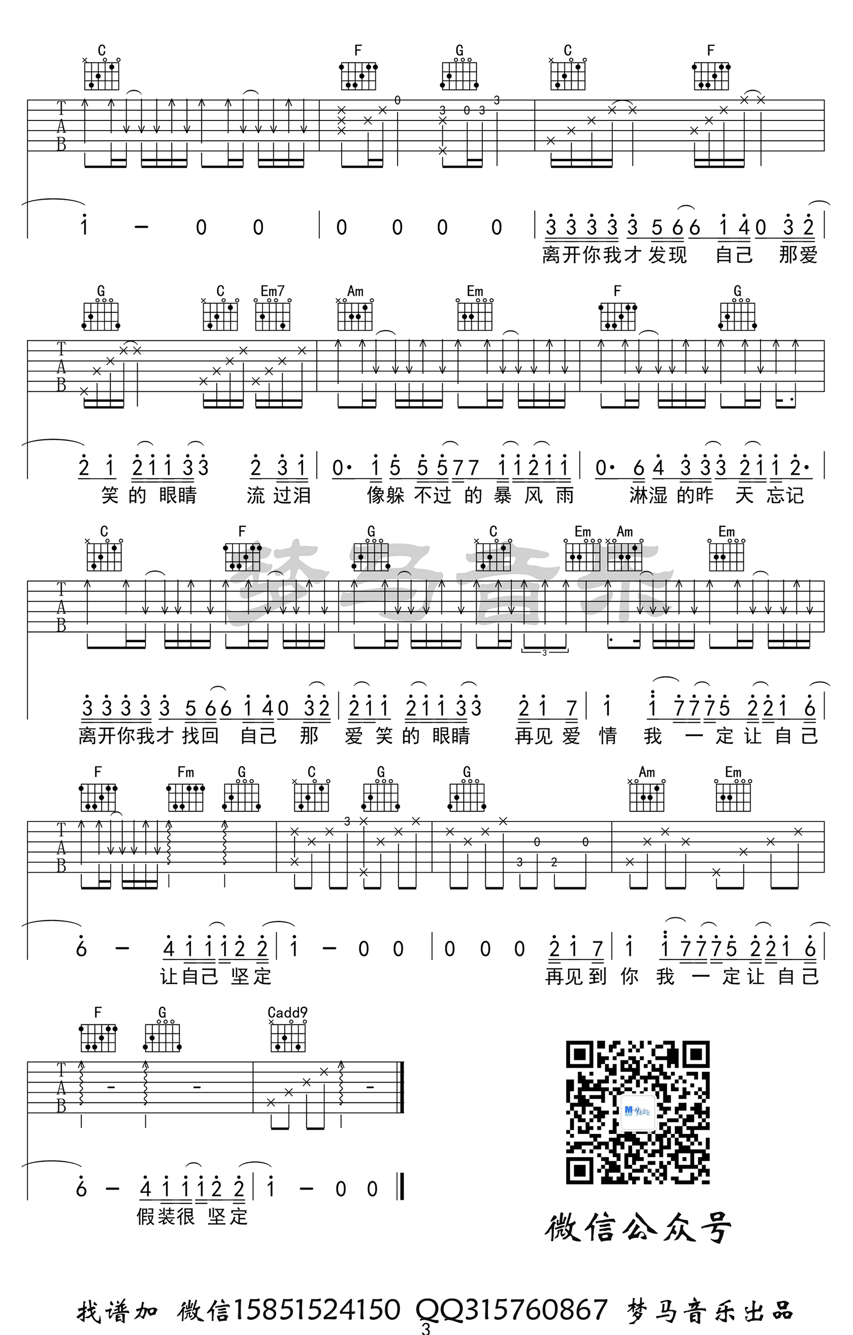 林俊杰《爱笑的眼睛》吉他谱-3