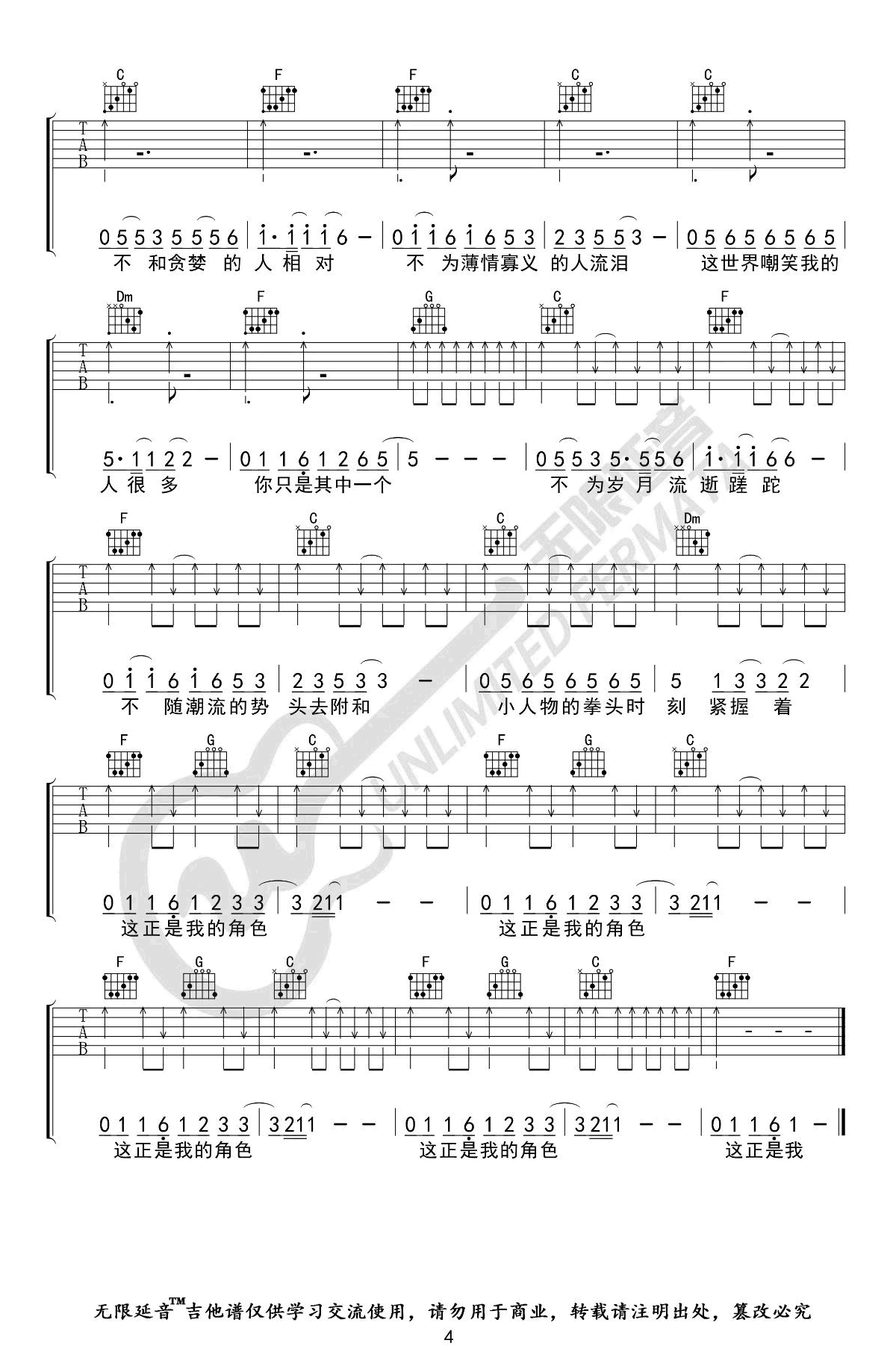 赵雷《小人物》吉他谱4