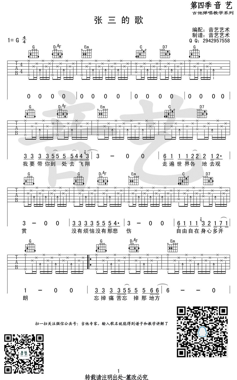 张三的歌吉他谱 简单版