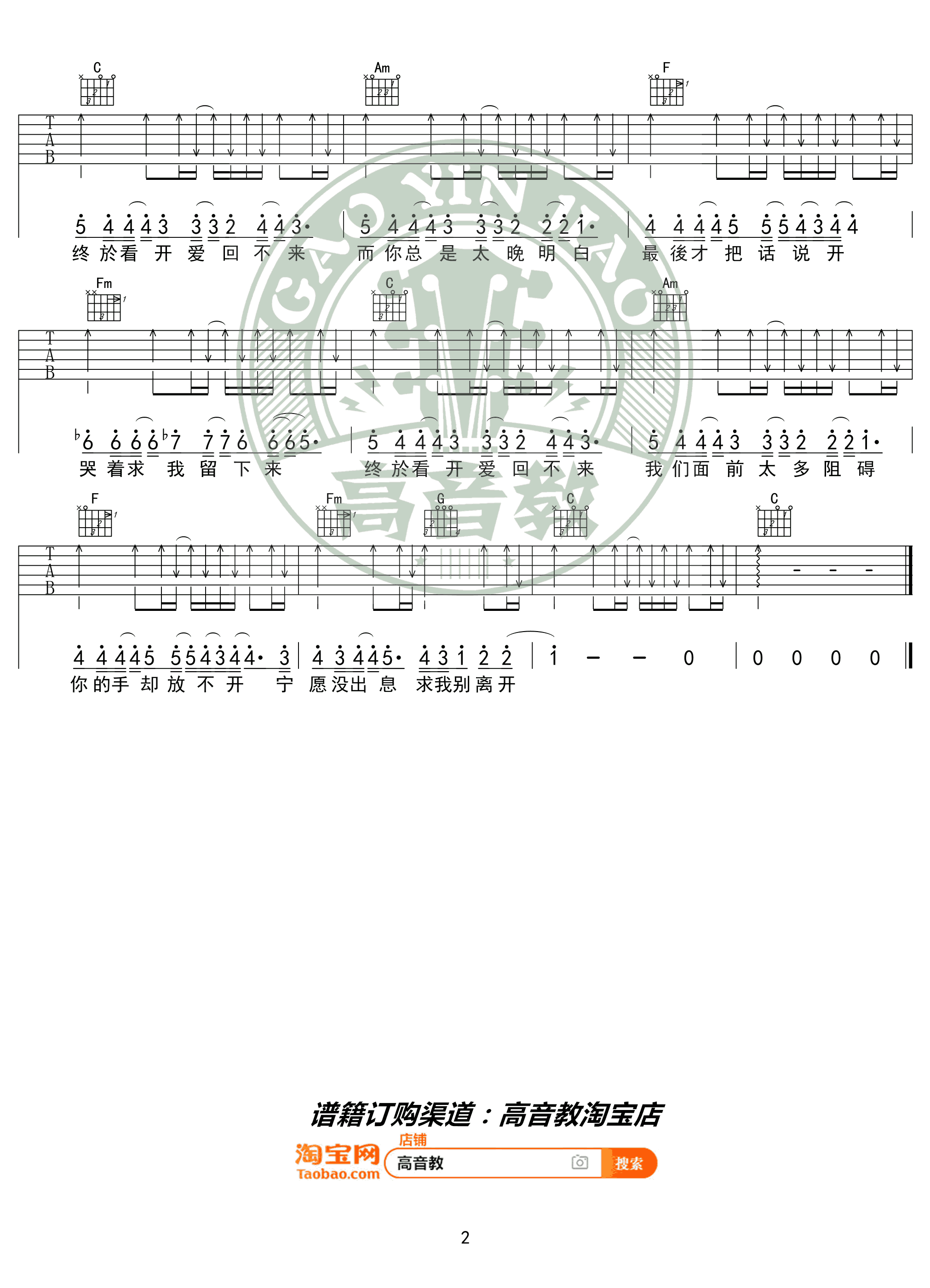 蔡依林《倒带》吉他谱-2