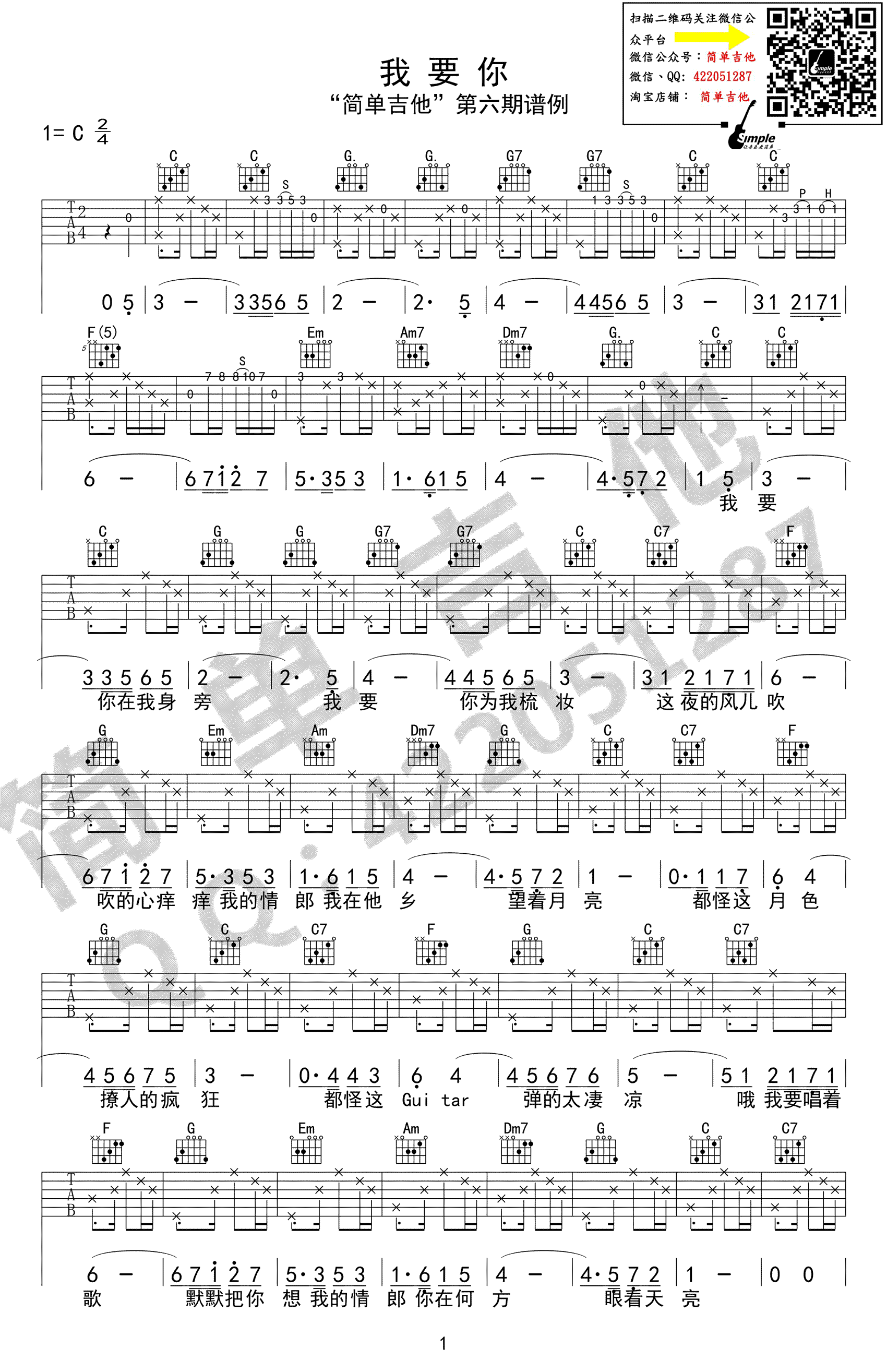 我要你吉他谱 任素汐