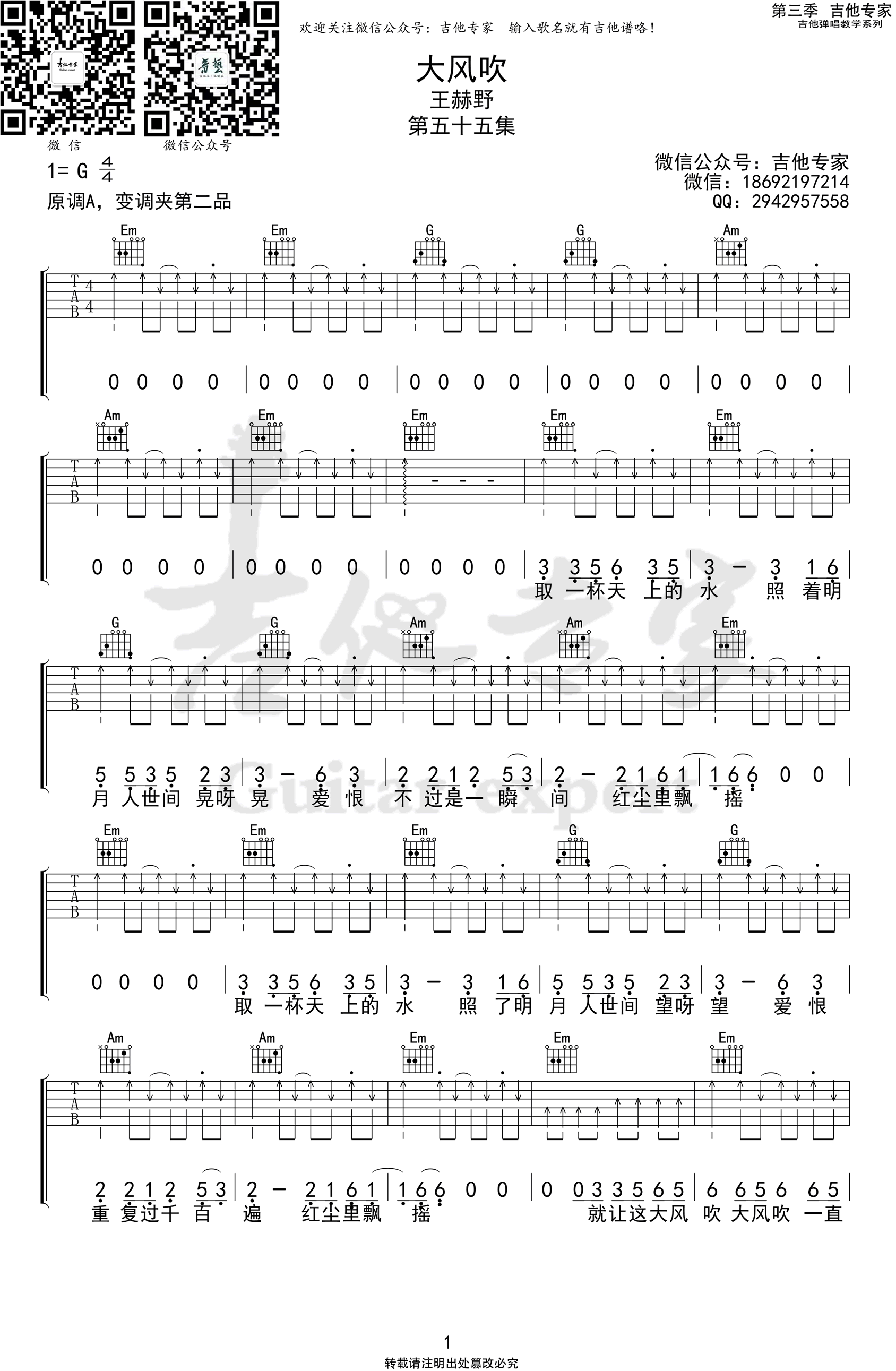 王赫野《大风吹》吉他谱简单版-1