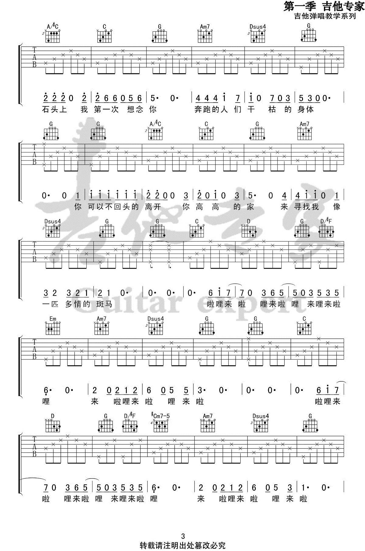 宋冬野《六层楼》吉他谱-3