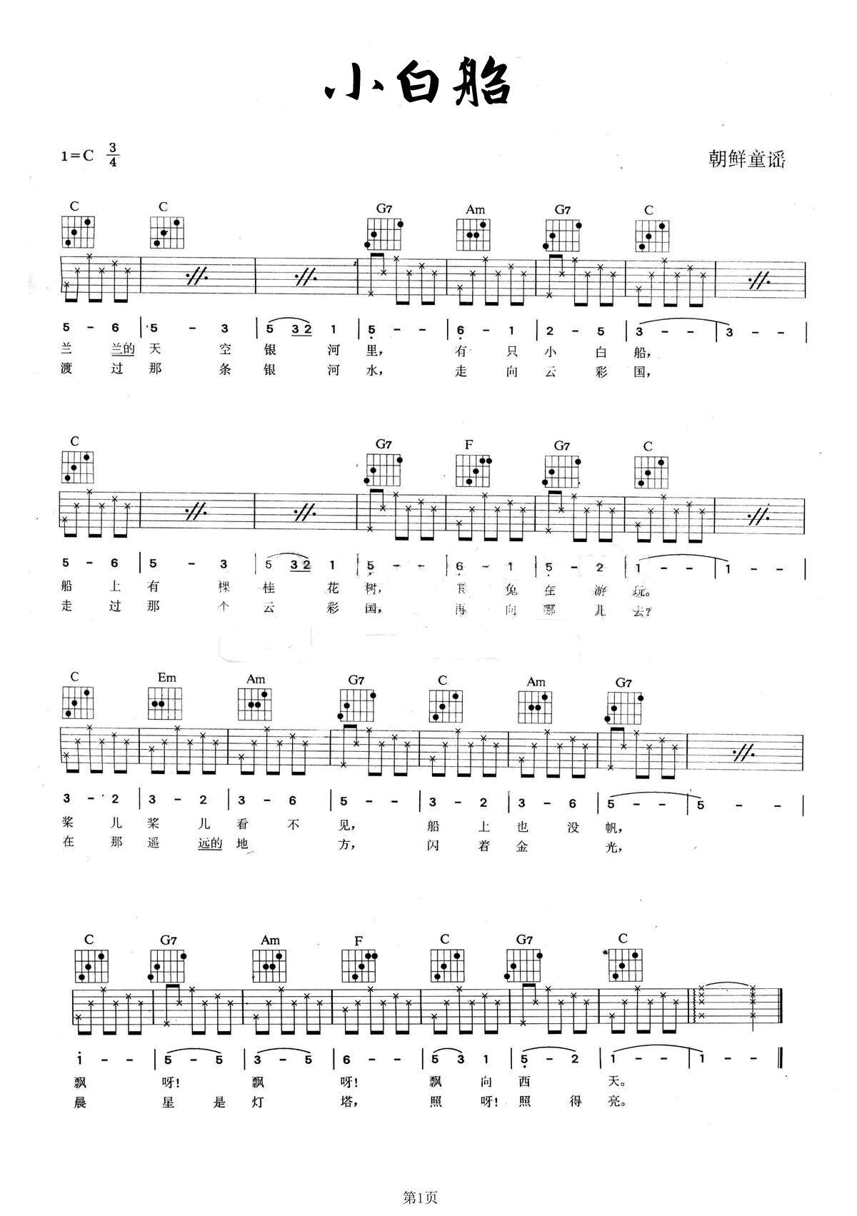 小白船吉他谱 库吉他