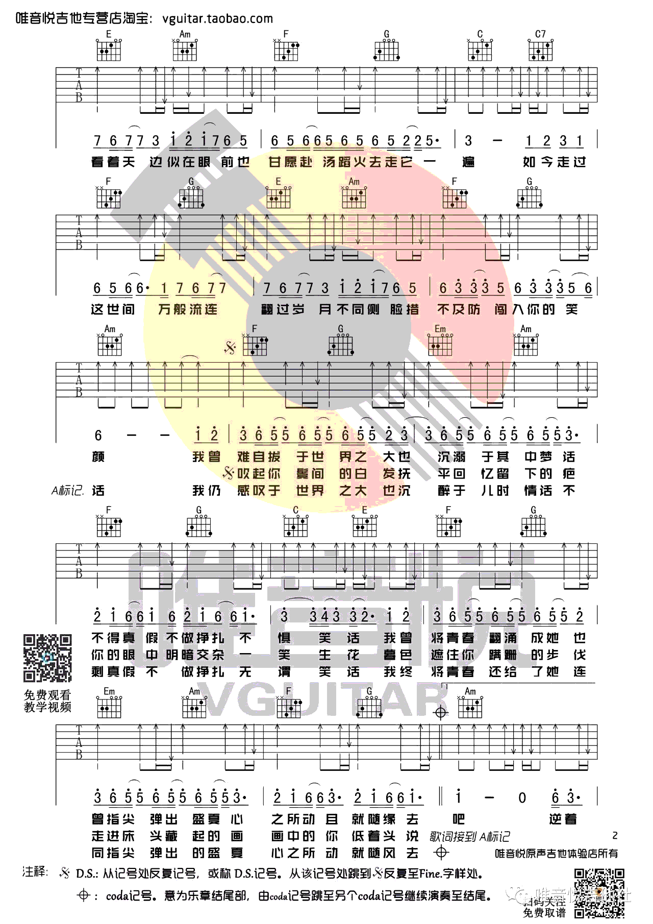 起风了吉他谱 C调弹唱谱原版