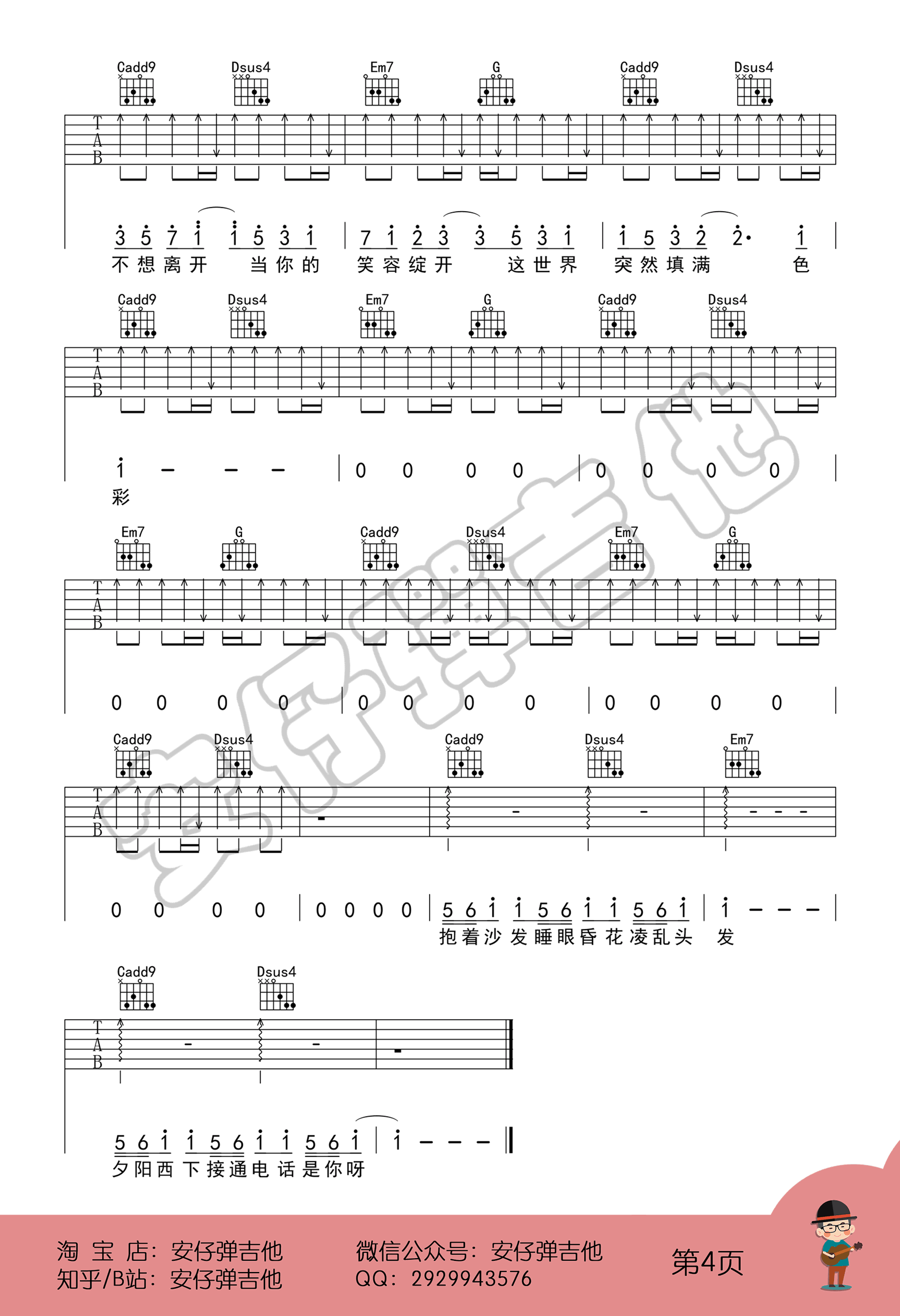 好想爱这个世界啊吉他谱 华晨宇-4
