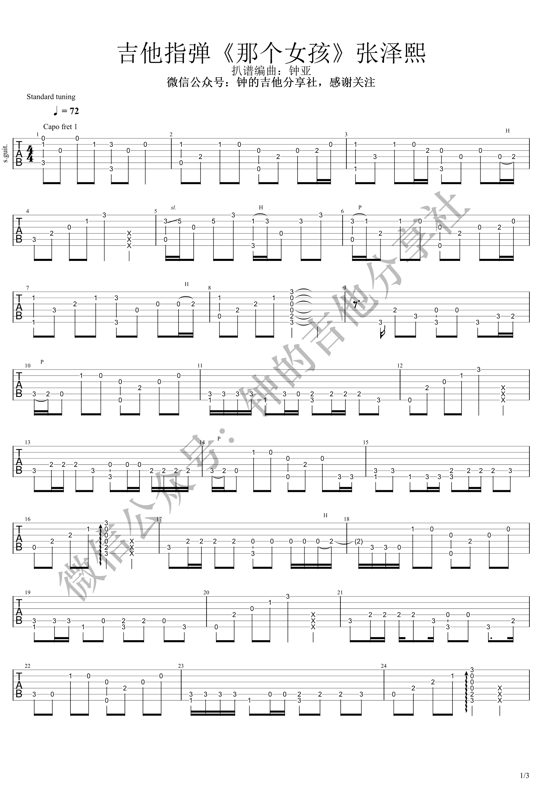 那个女孩指弹谱 吉他独奏谱-1