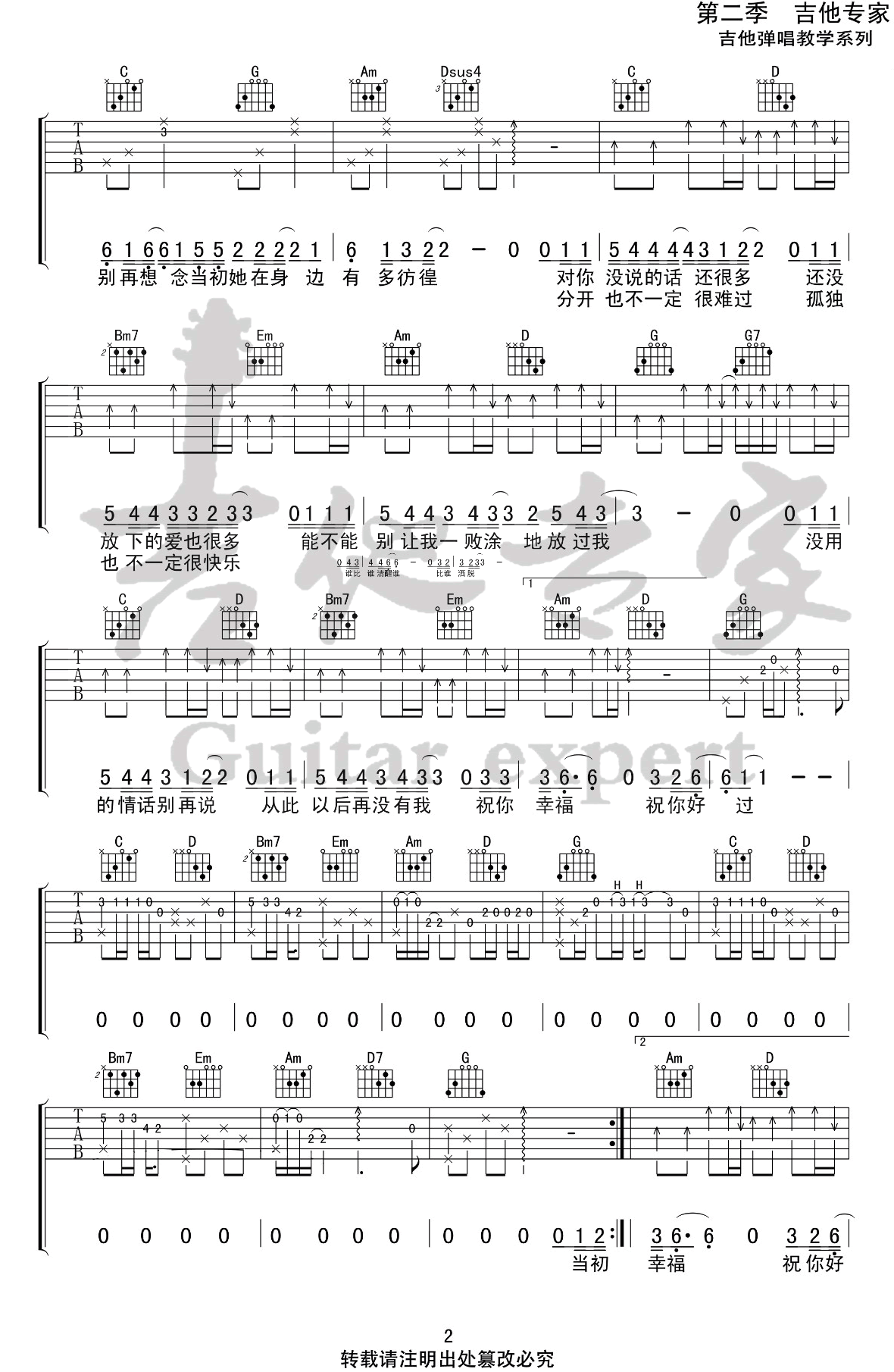 隔壁老樊《我的姑娘她在远方》吉他谱-2