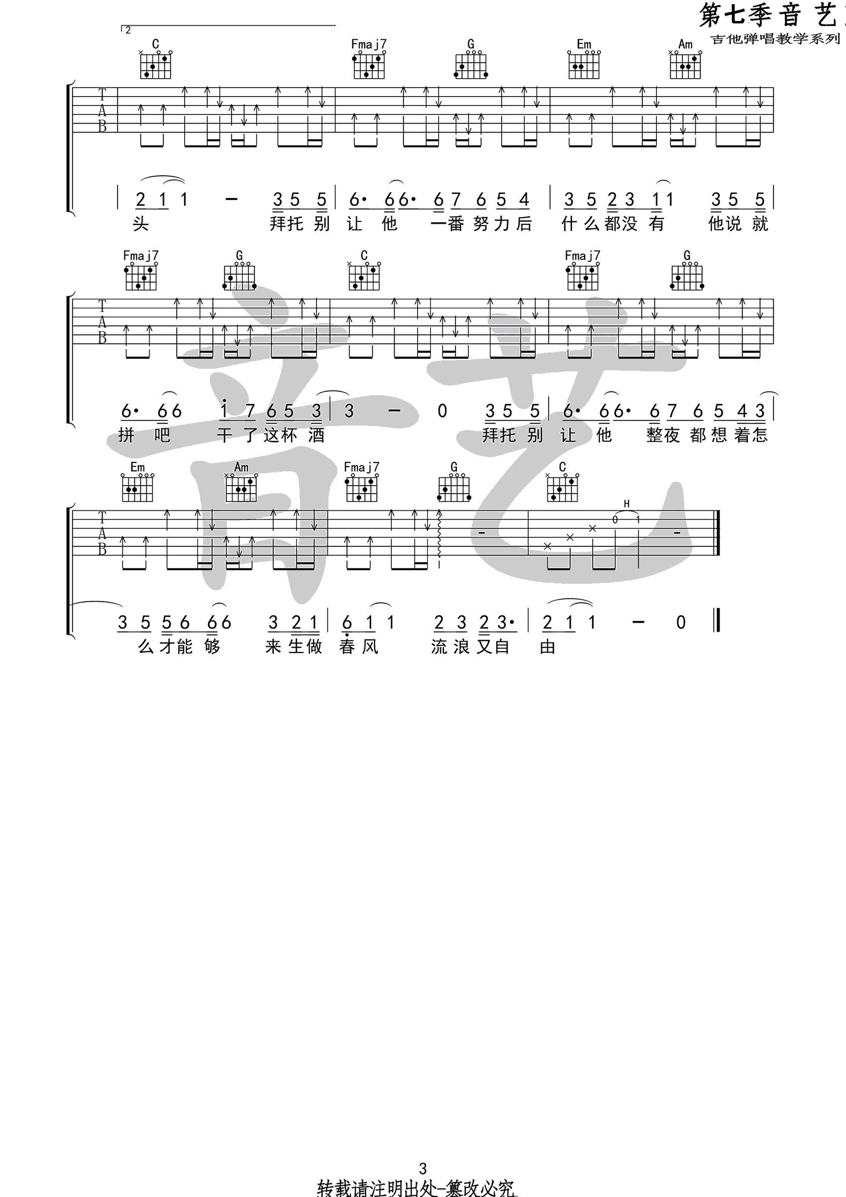 孙晨拜托吉他谱