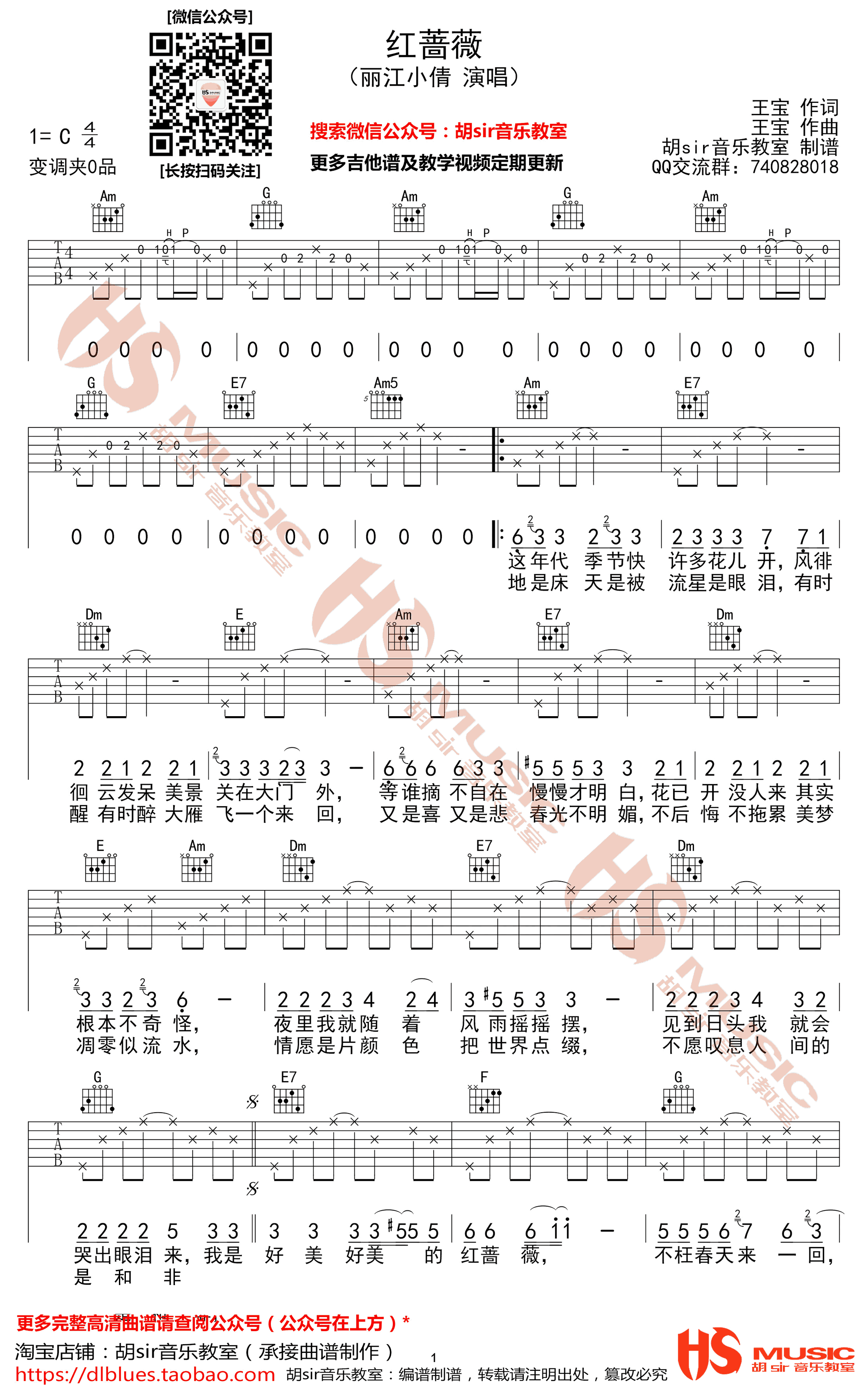 丽江小倩红蔷薇吉他谱1