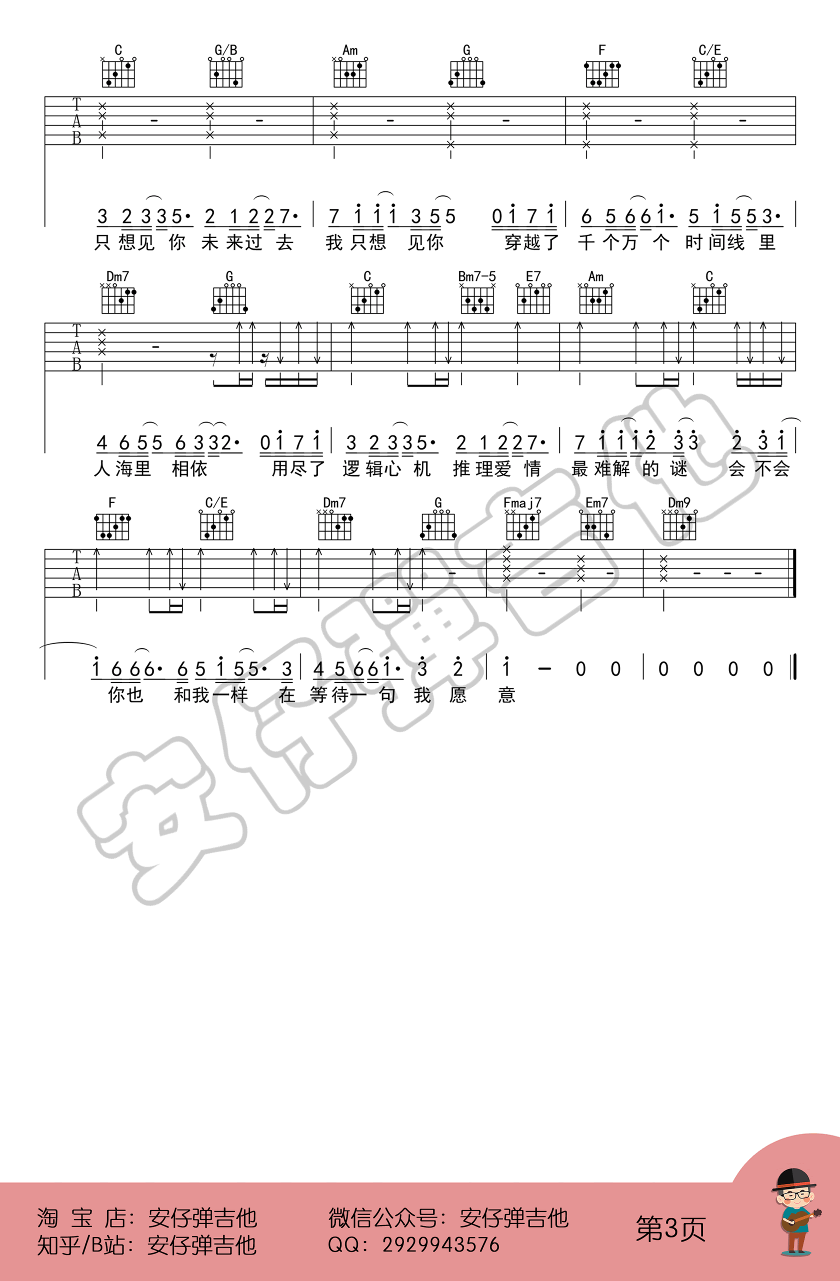 想见你想见你想见你吉他谱 弹唱教学-2