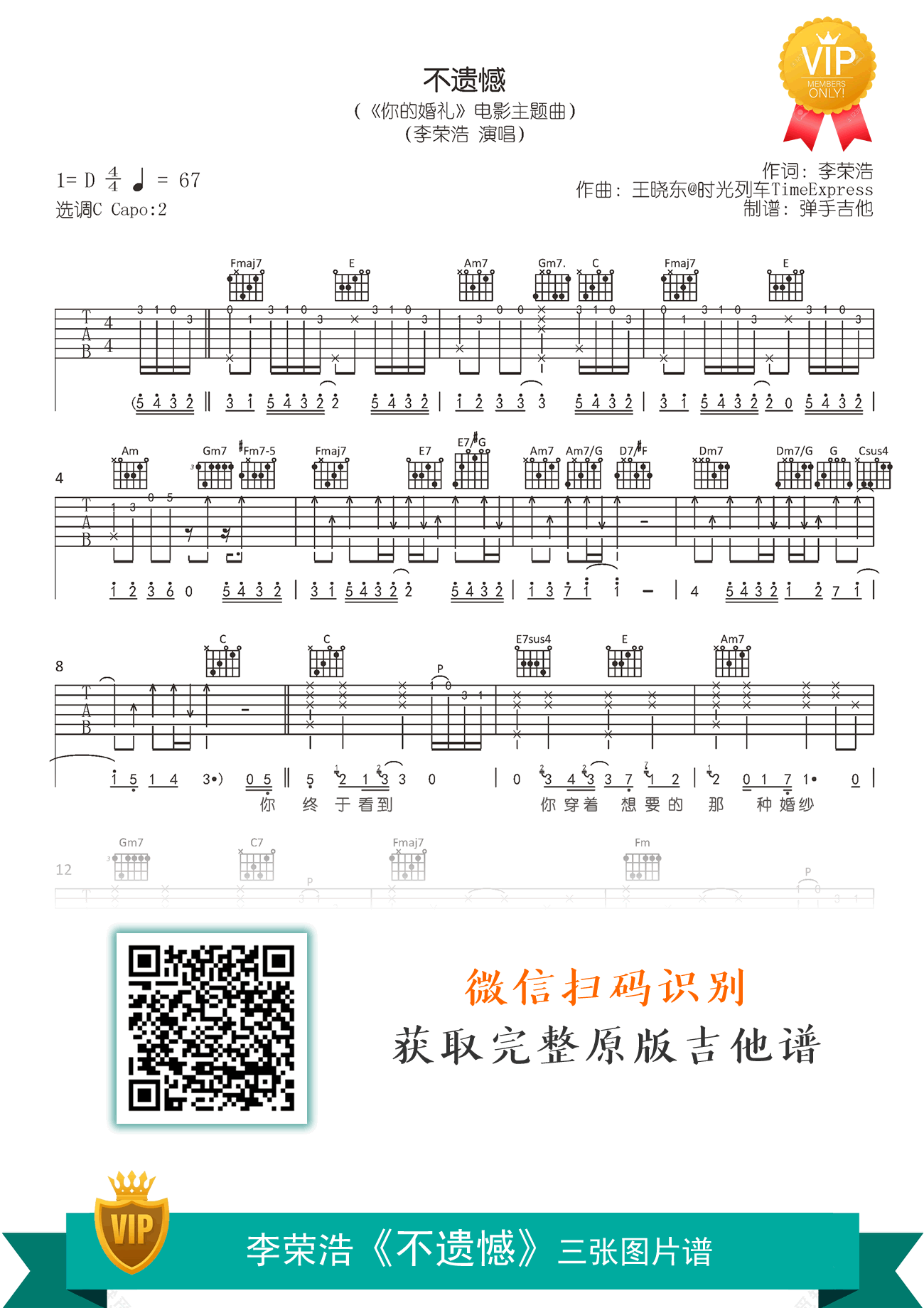 李荣浩《不遗憾》吉他谱 原版六线谱