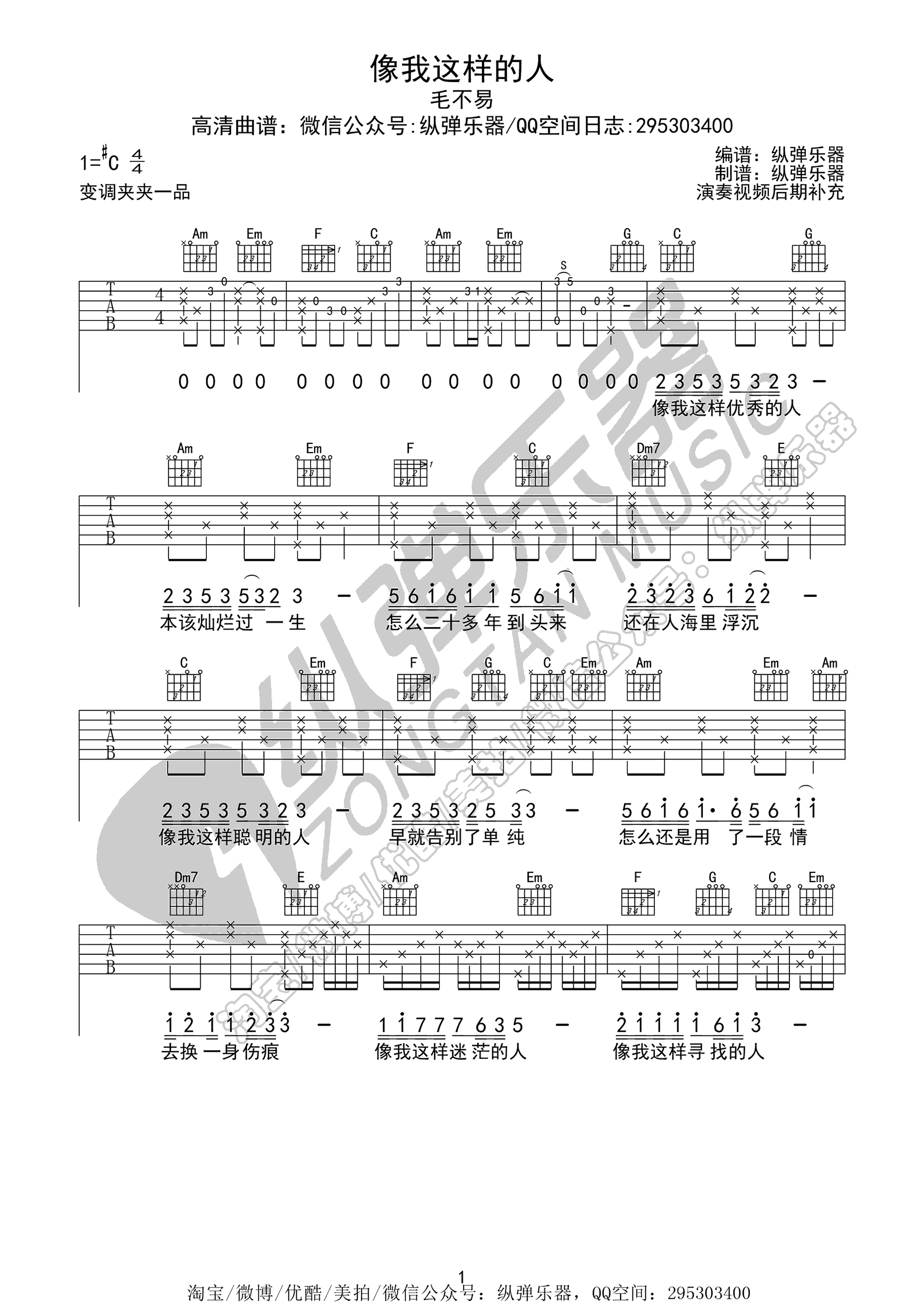 像我这样的人吉他谱 毛不易 C调