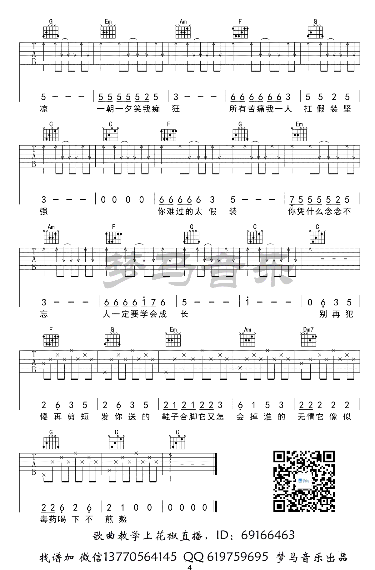 汽水妹陈雪凝假装吉他谱