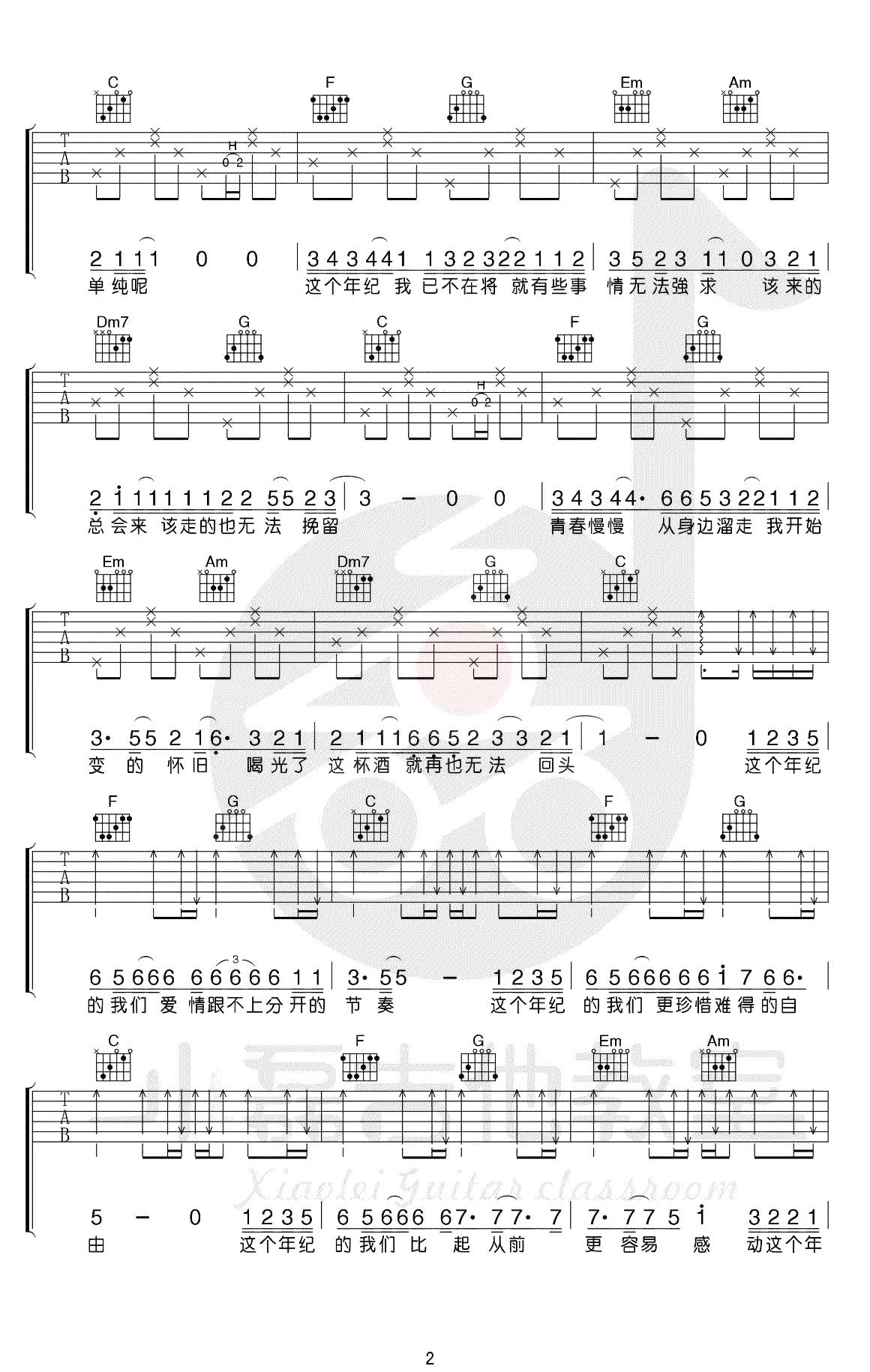 这个年纪吉他谱2