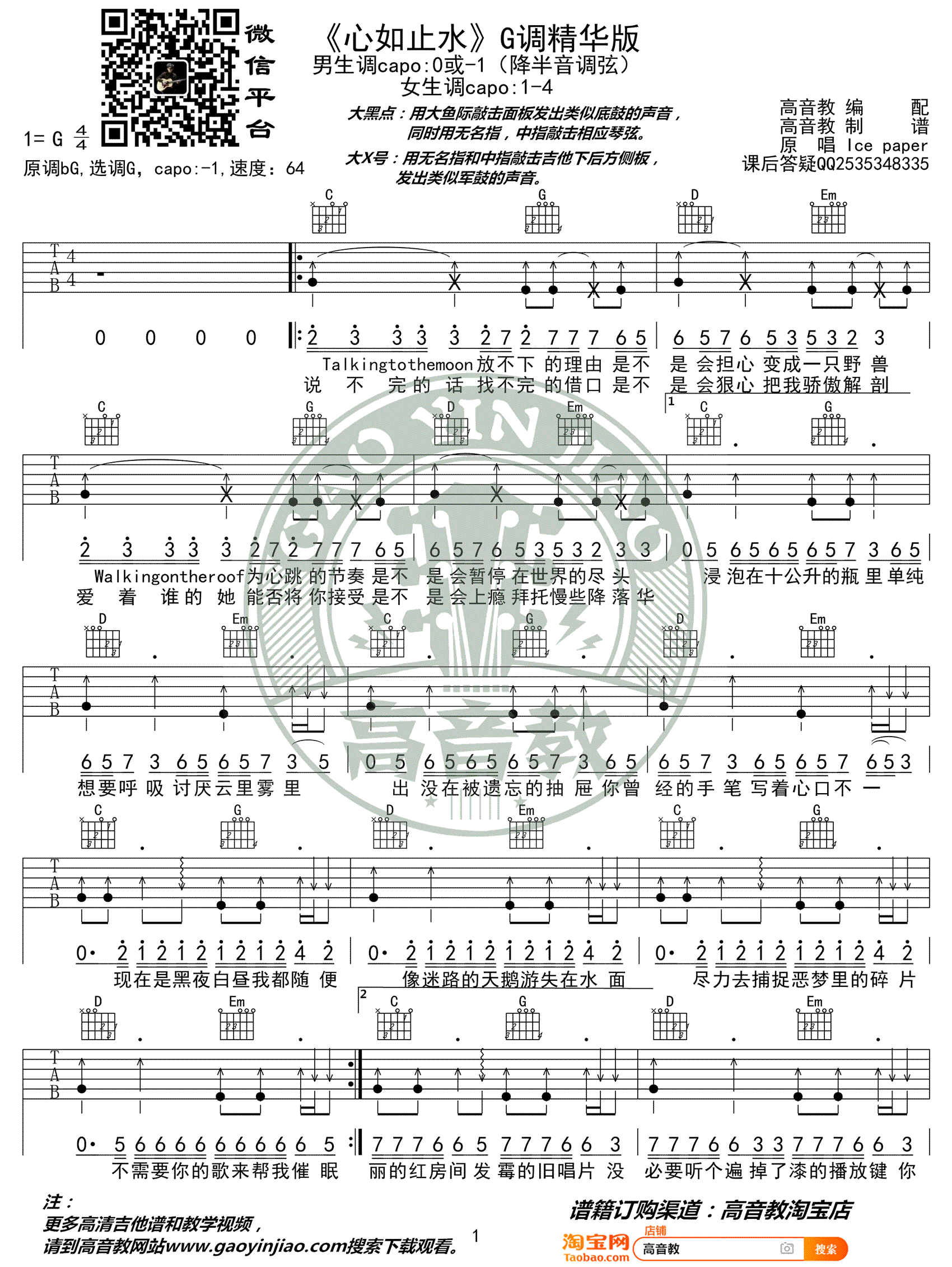 ICE PAPER 心如止水吉他谱1