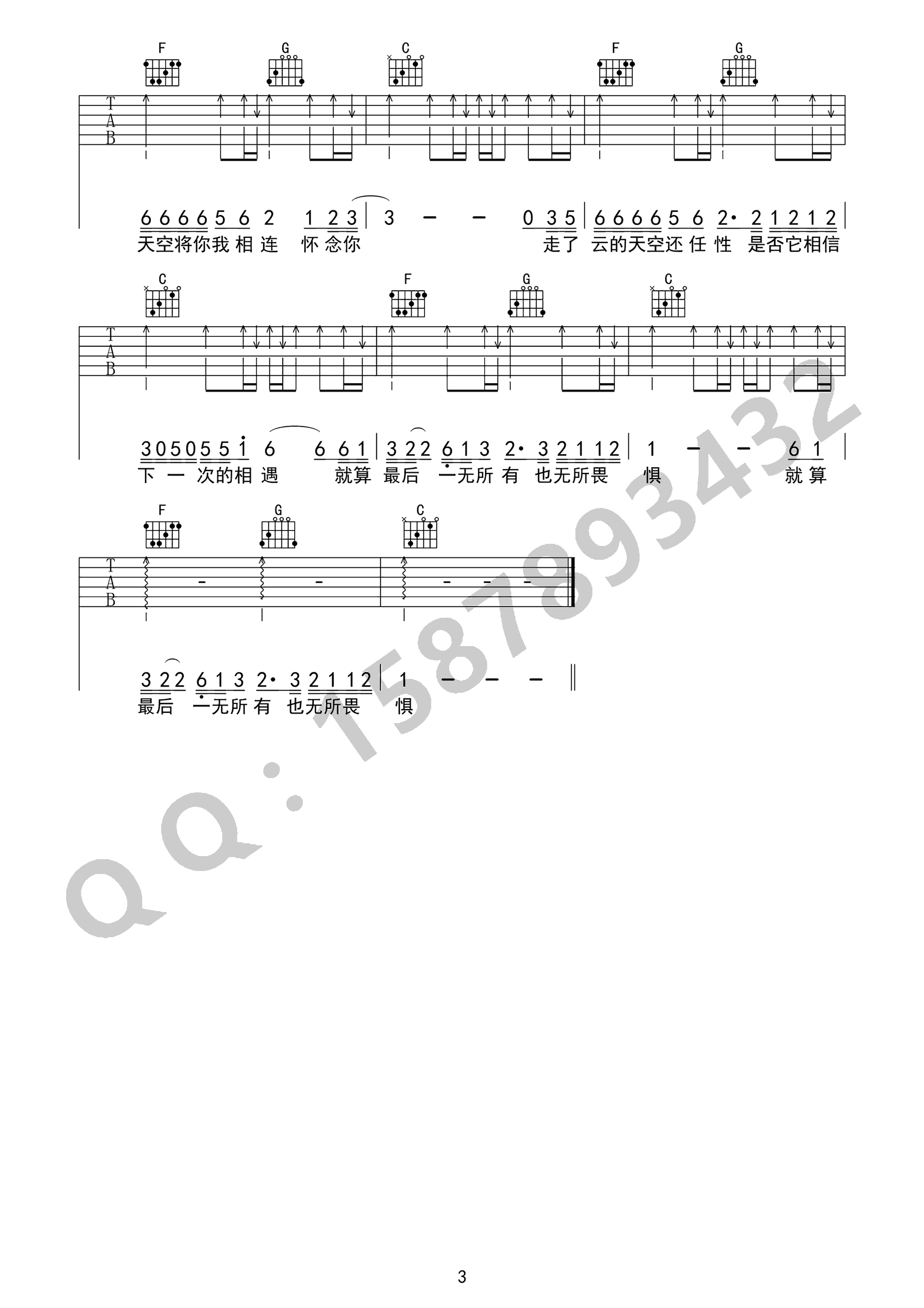 广东爱情故事吉他谱3