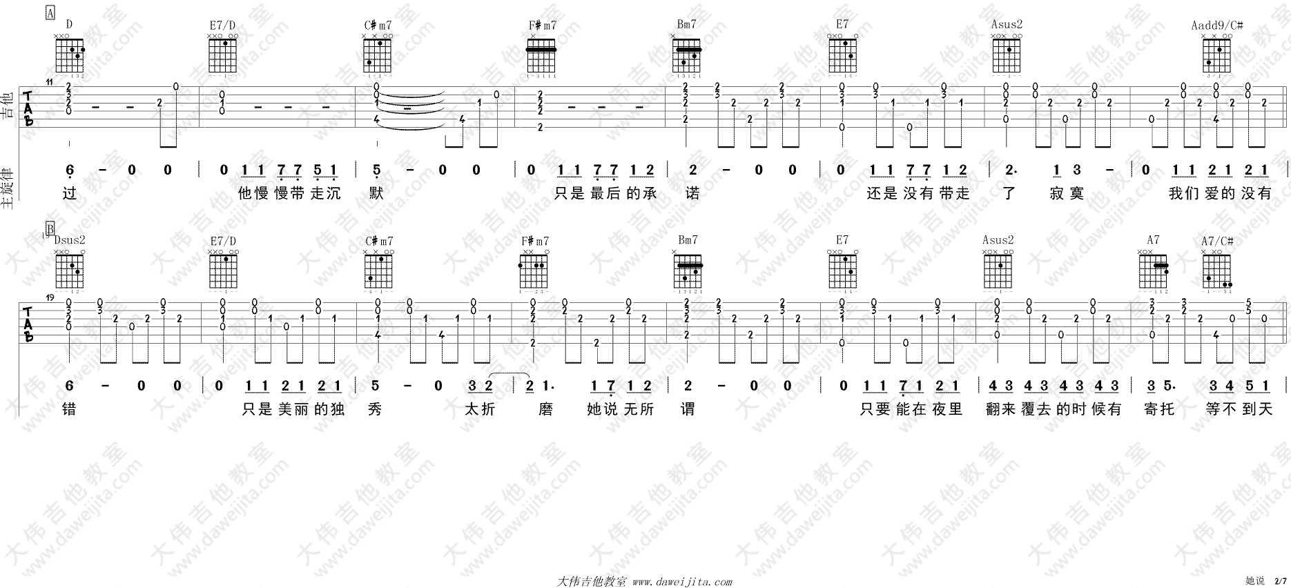 她说吉他谱六线谱