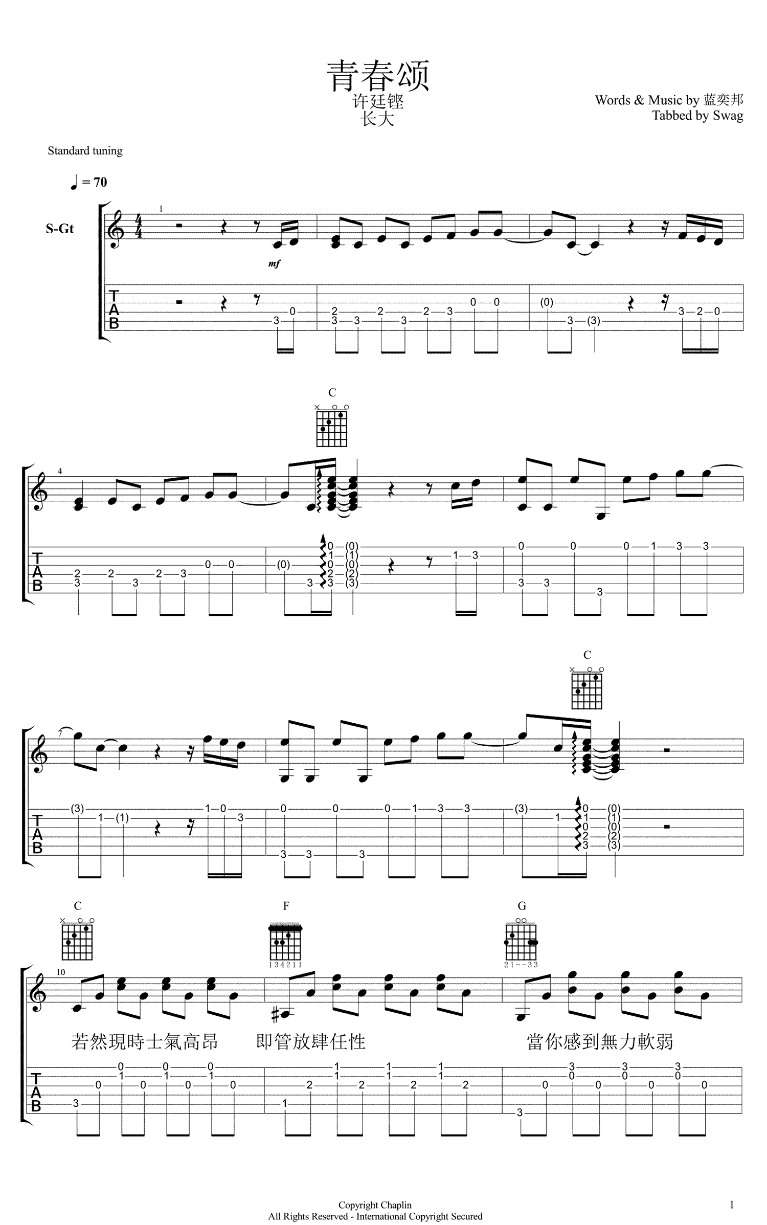 青春颂吉他谱1